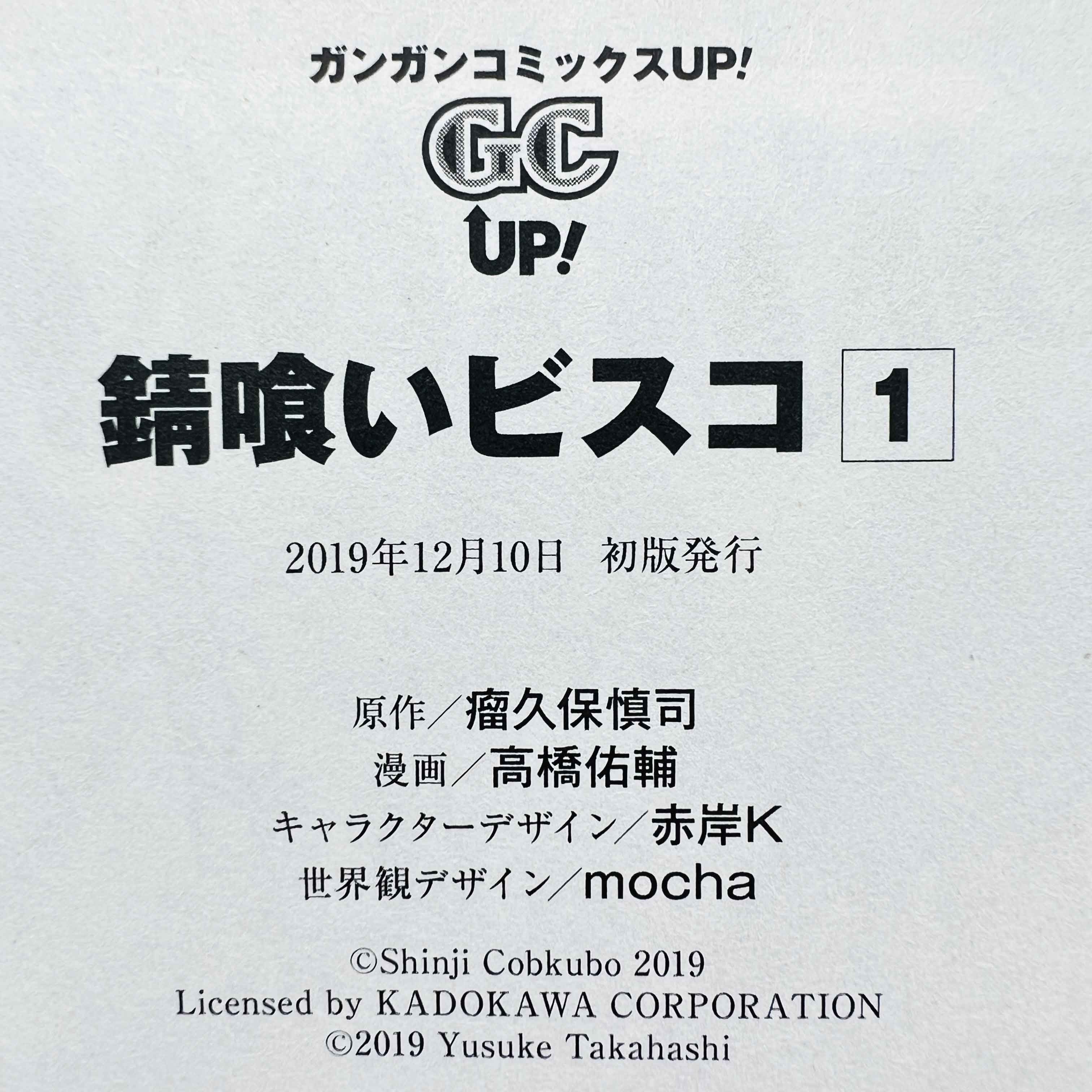 Sabikui Bisco - Volume 01 /w Obi