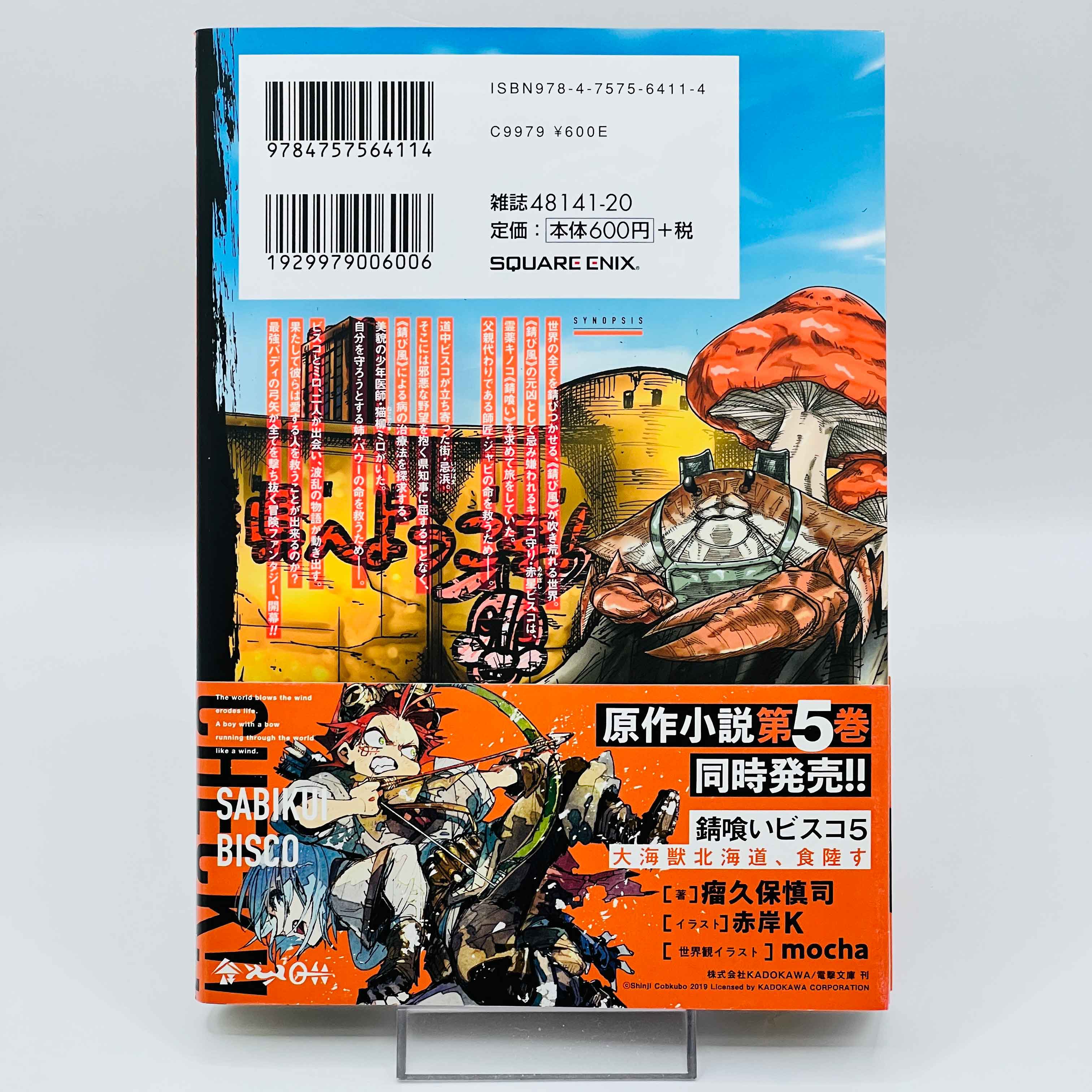 Sabikui Bisco - Volume 01 /w Obi