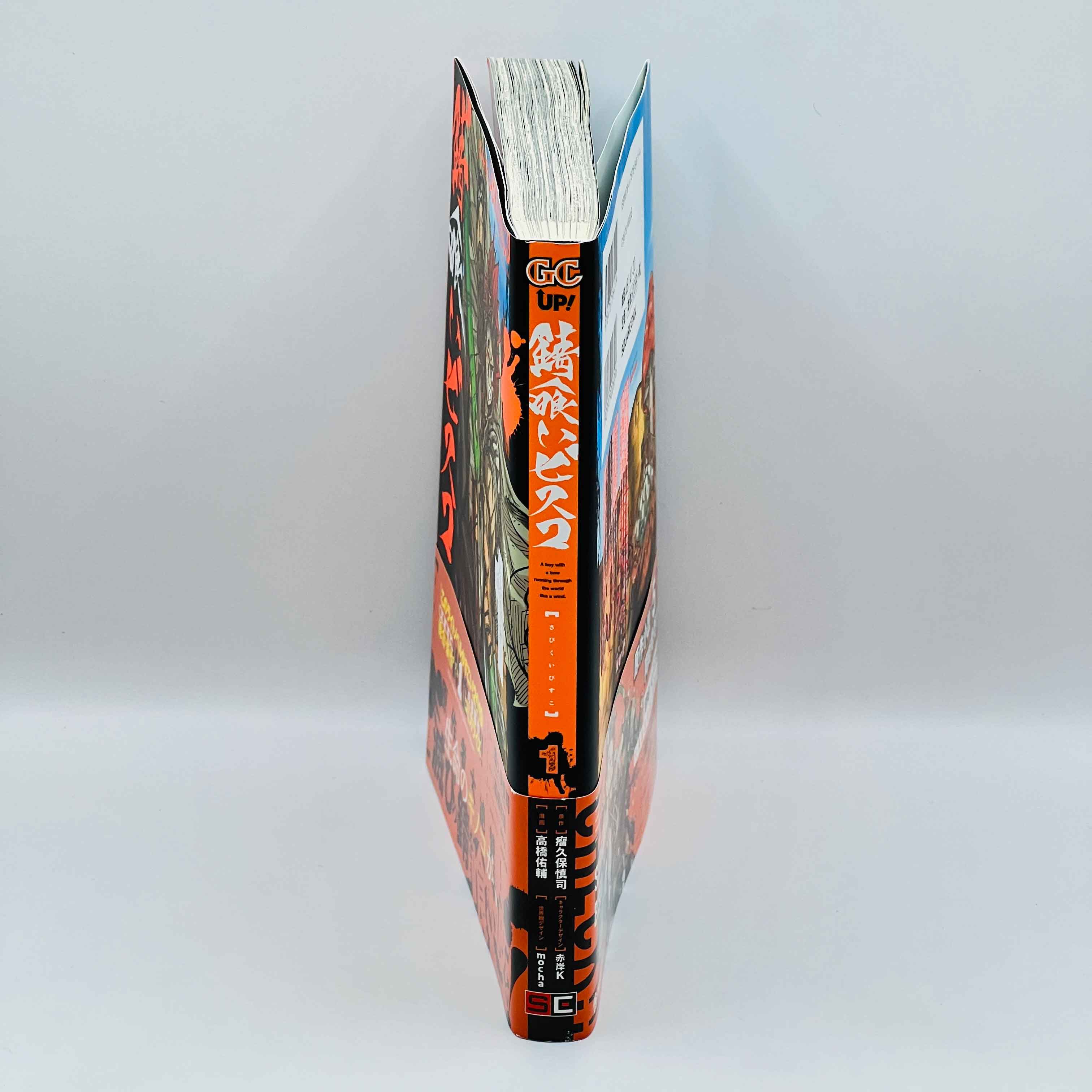 Sabikui Bisco - Volume 01 /w Obi