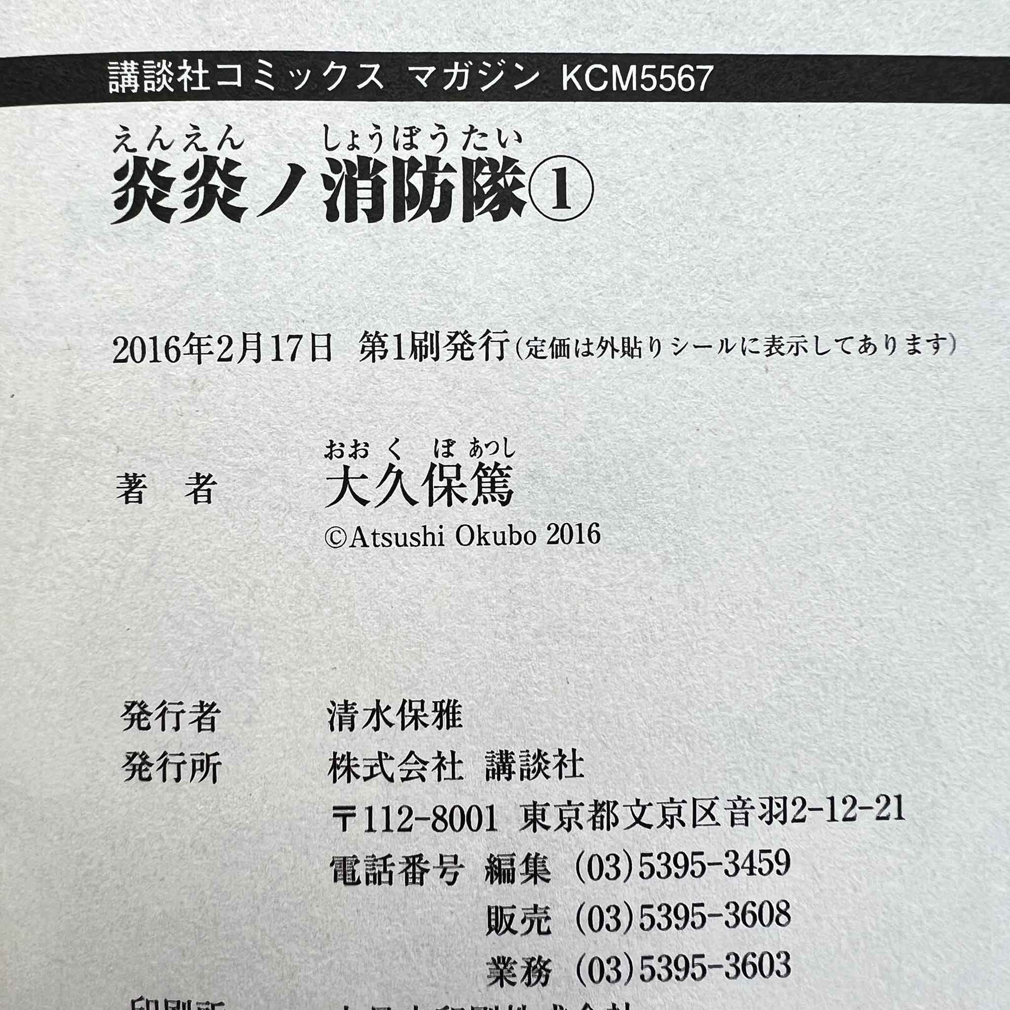 Fire Force - Volume 01