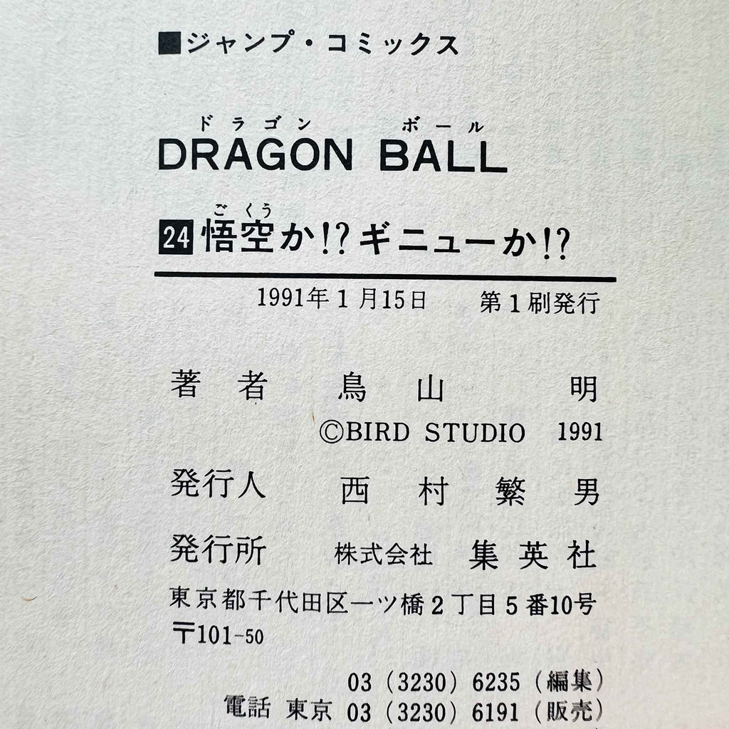 Dragon Ball - Volume 24