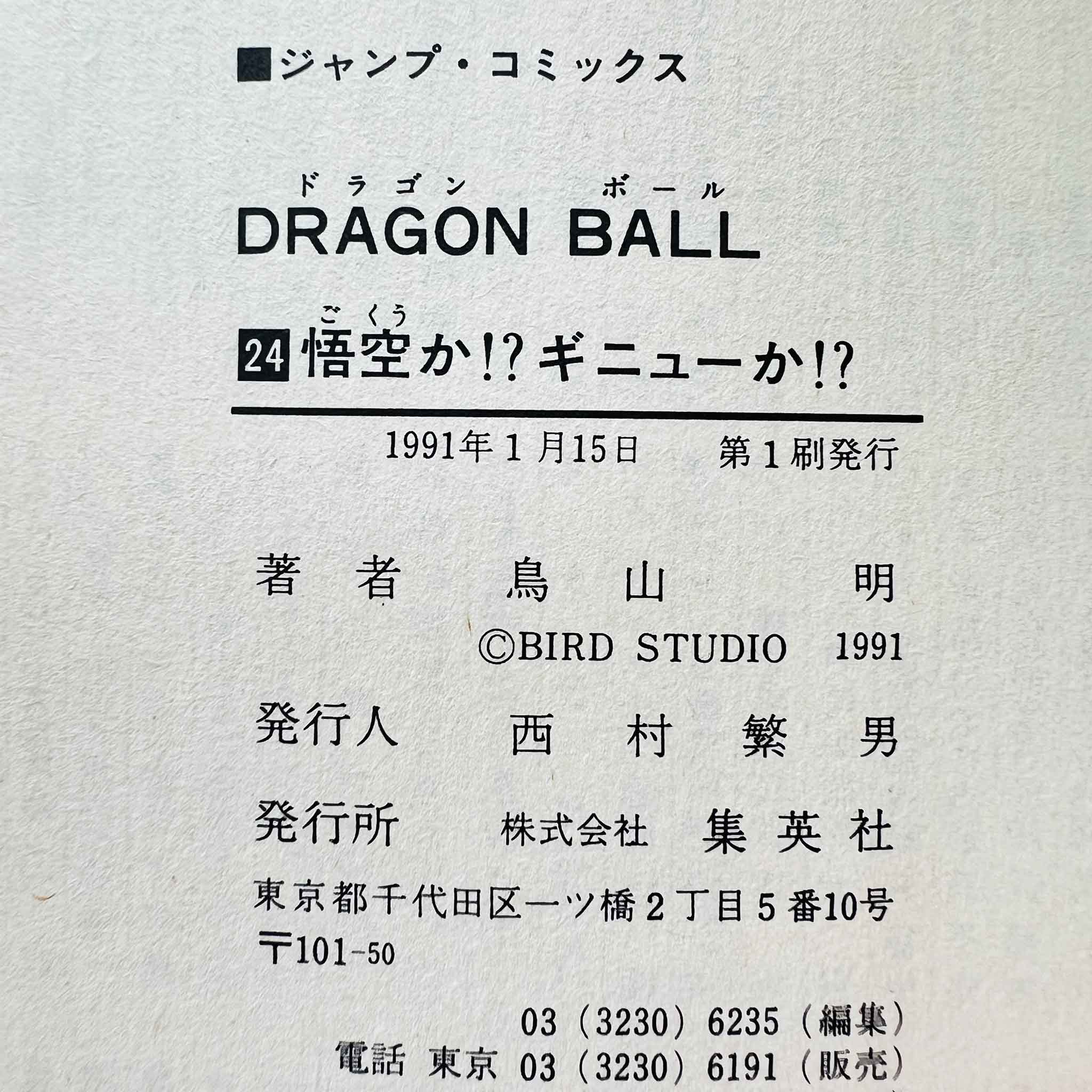 Dragon Ball - Volume 24