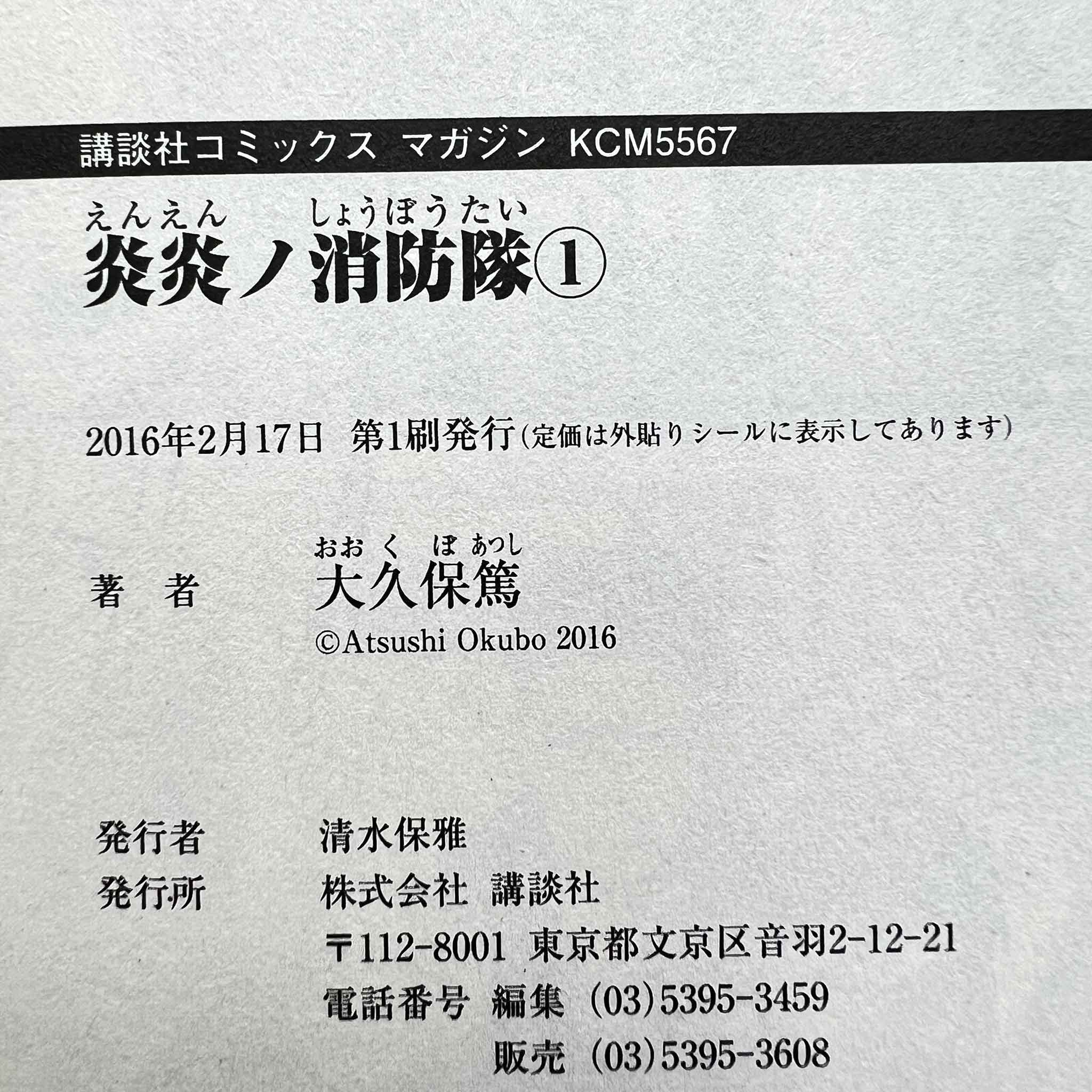 Fire Force - Volume 01