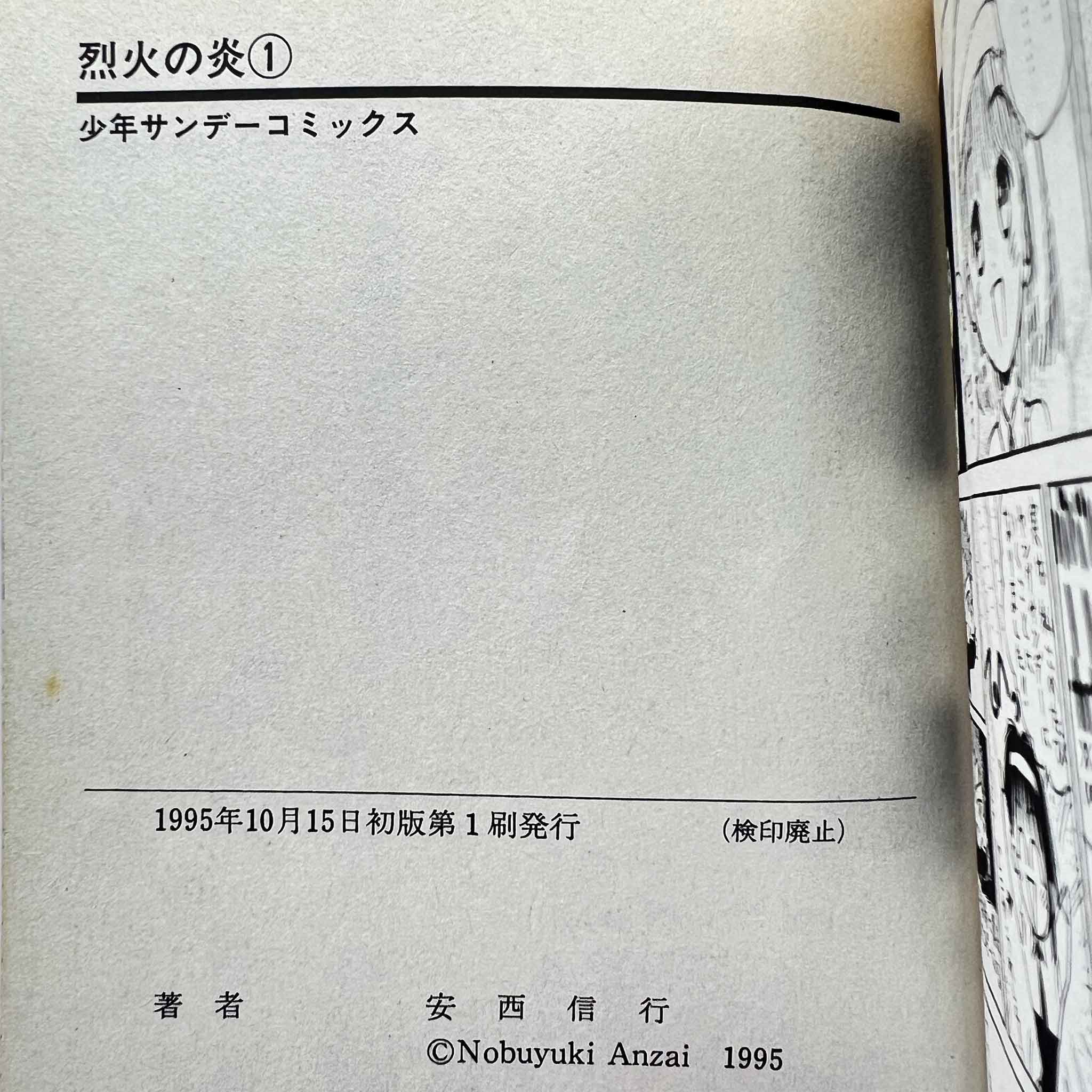 Flame of Recca - Volume 01