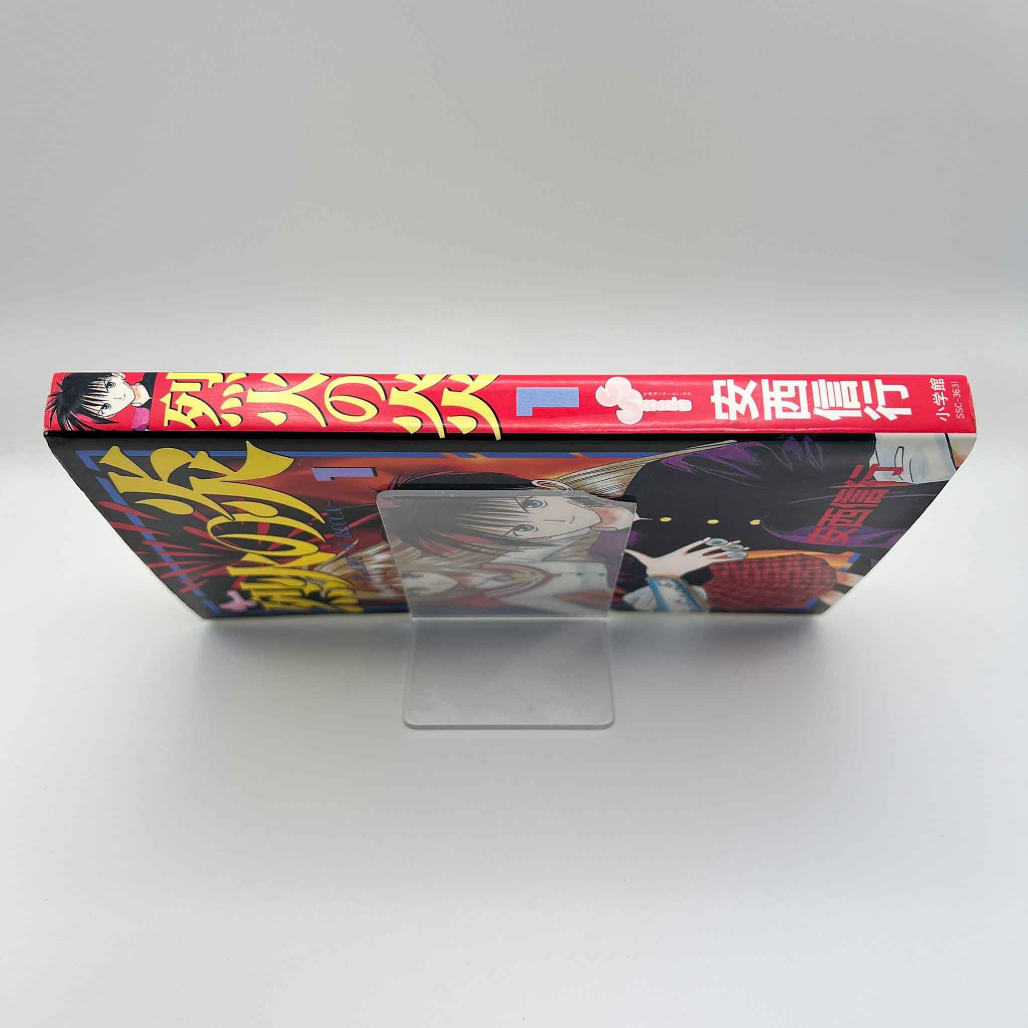 Flame of Recca - Volume 01