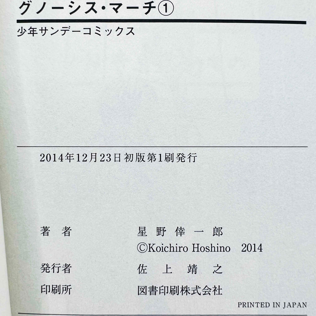 Gnosis March - Volume 01 /w Obi