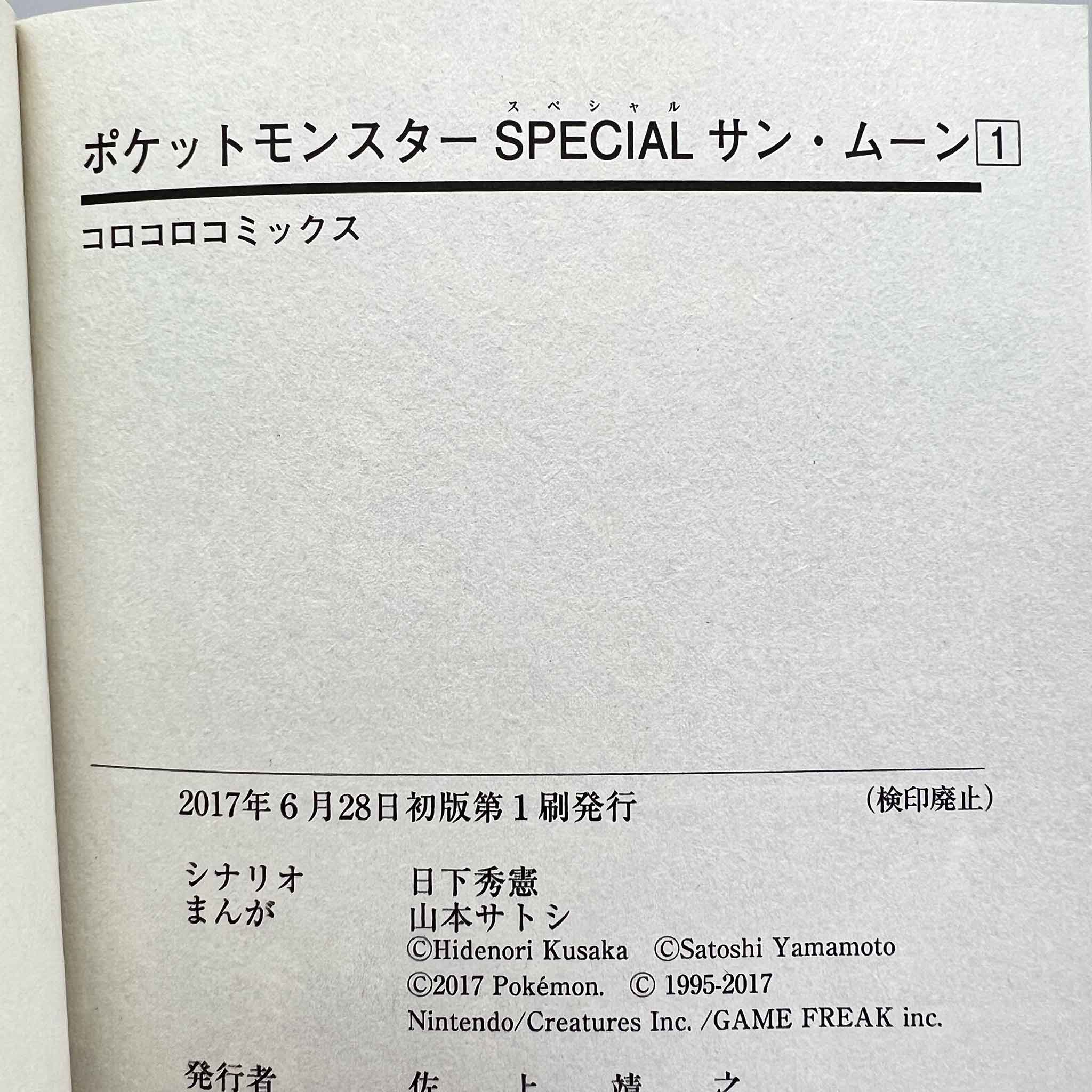 Pokemon Pocket Monster Special Sun Moon - Volume 01