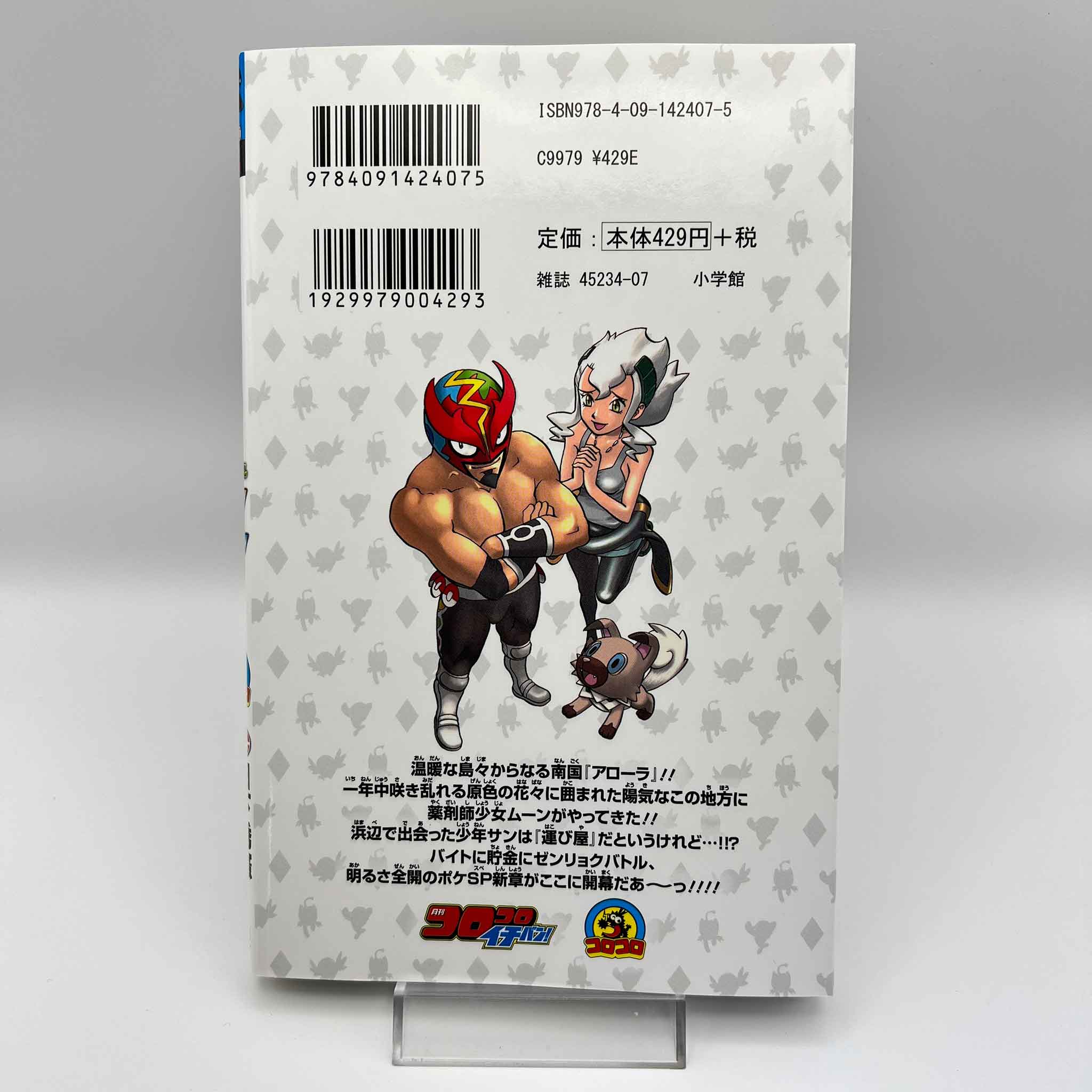 Pokemon Pocket Monster Special Sun Moon - Volume 01