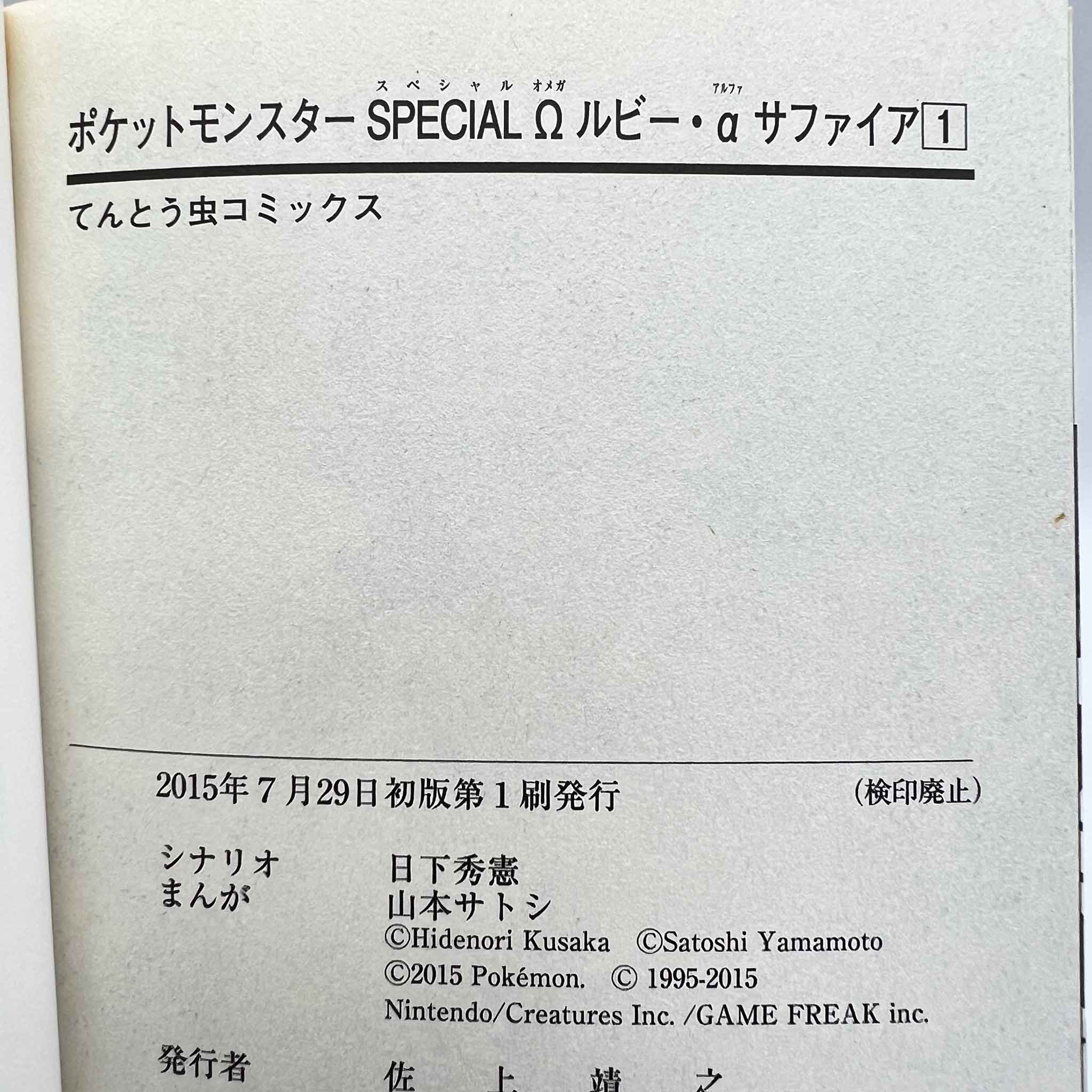 Pokemon Pocket Monster Special Omega Ruby Alpha Sapphire - Volume 01