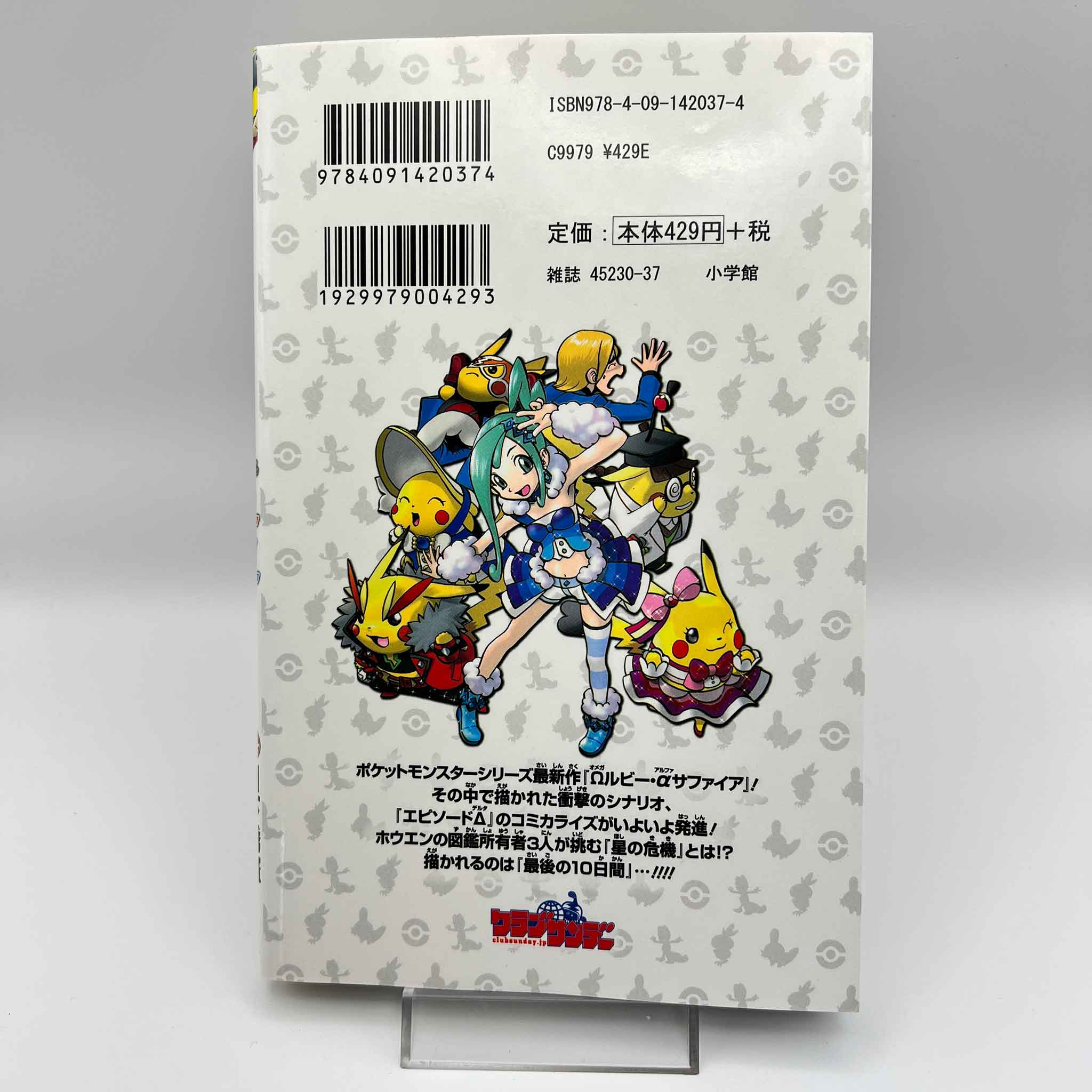 Pokemon Pocket Monster Special Omega Ruby Alpha Sapphire - Volume 01