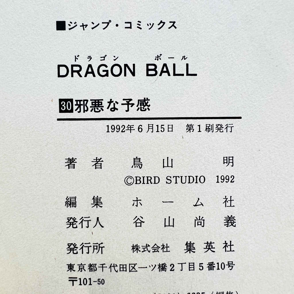 Dragon Ball - Volume 30