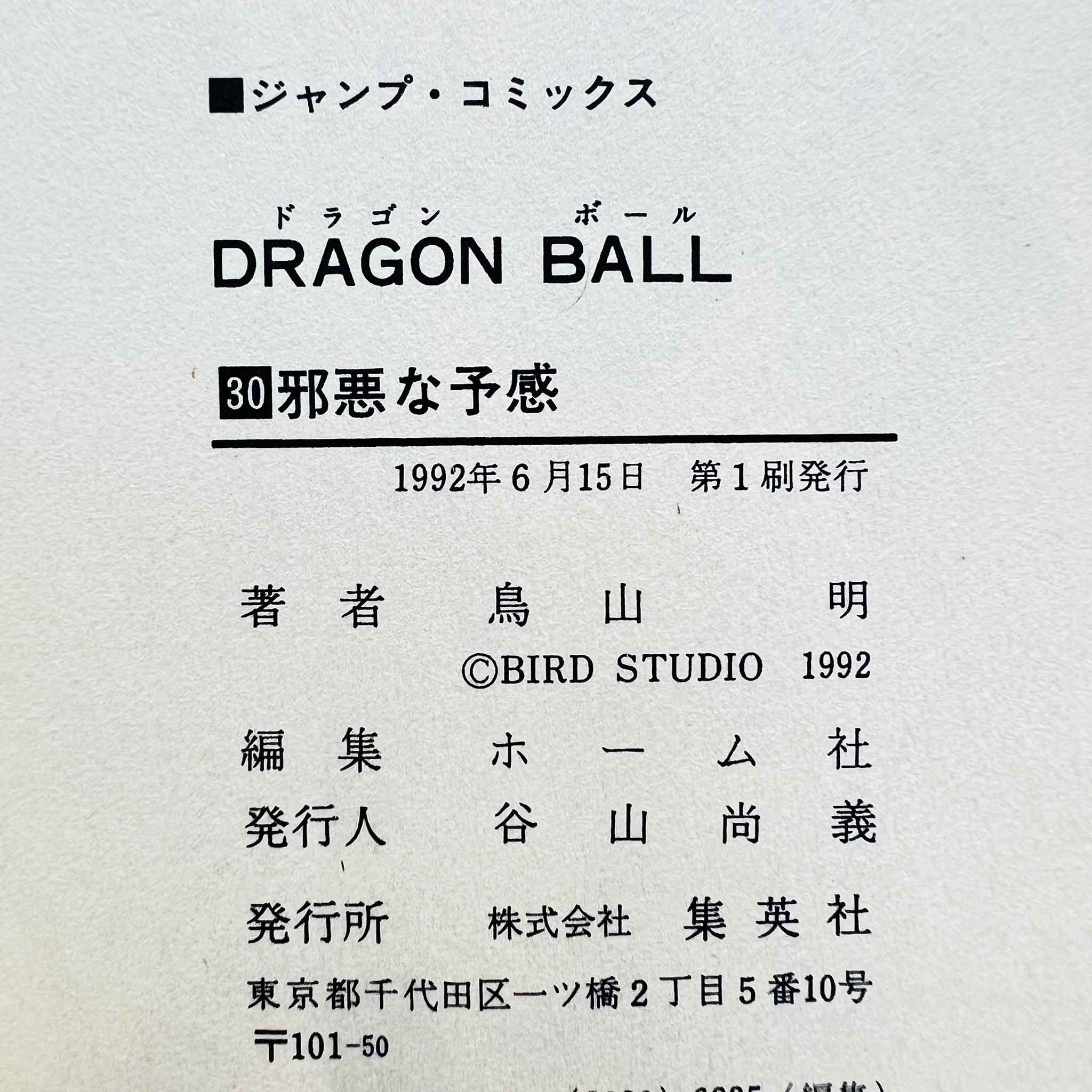 Dragon Ball - Volume 30