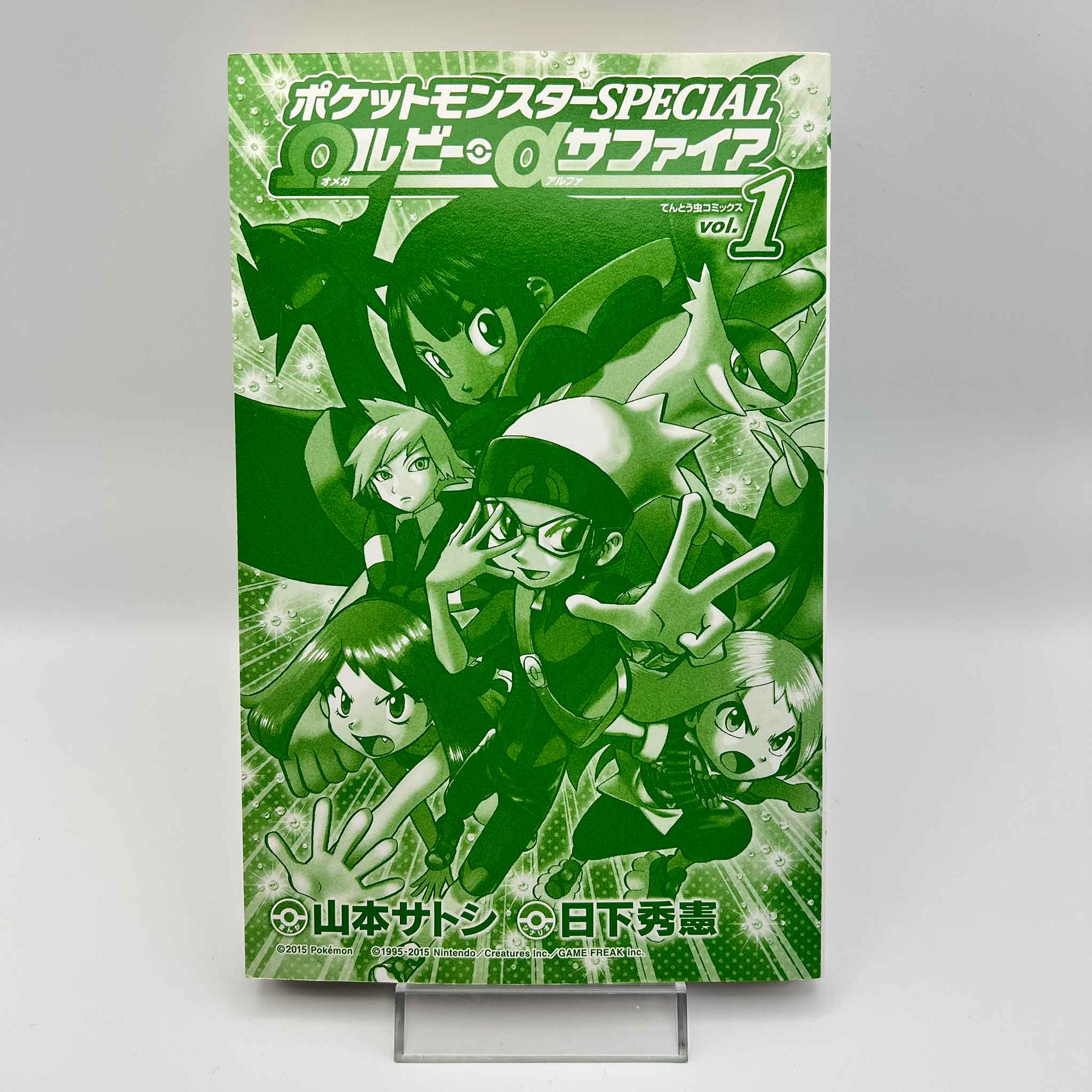 Pokemon Pocket Monster Special Omega Ruby Alpha Sapphire - Volume 01