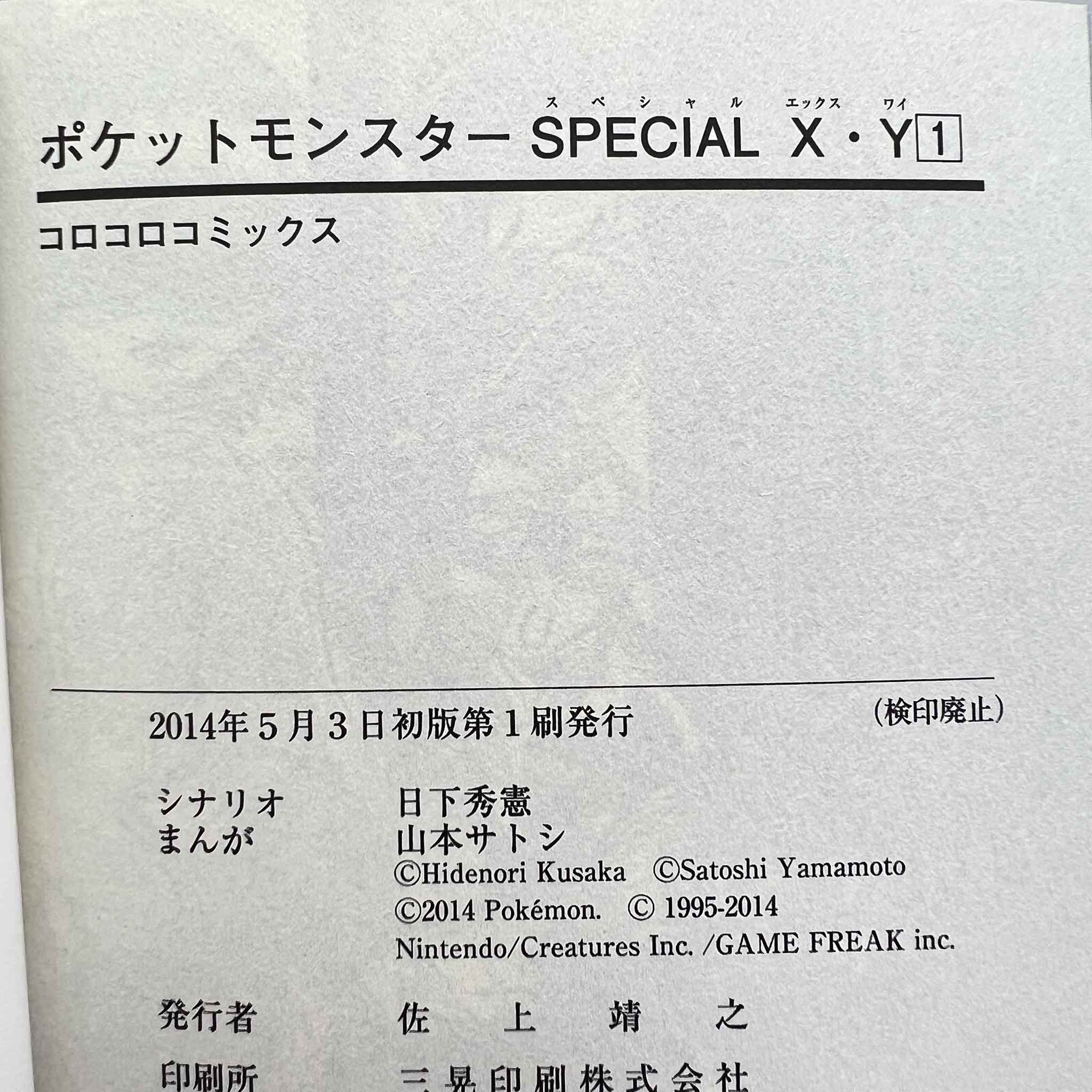 Pokemon Pocket Monster Special X Y - Volume 01