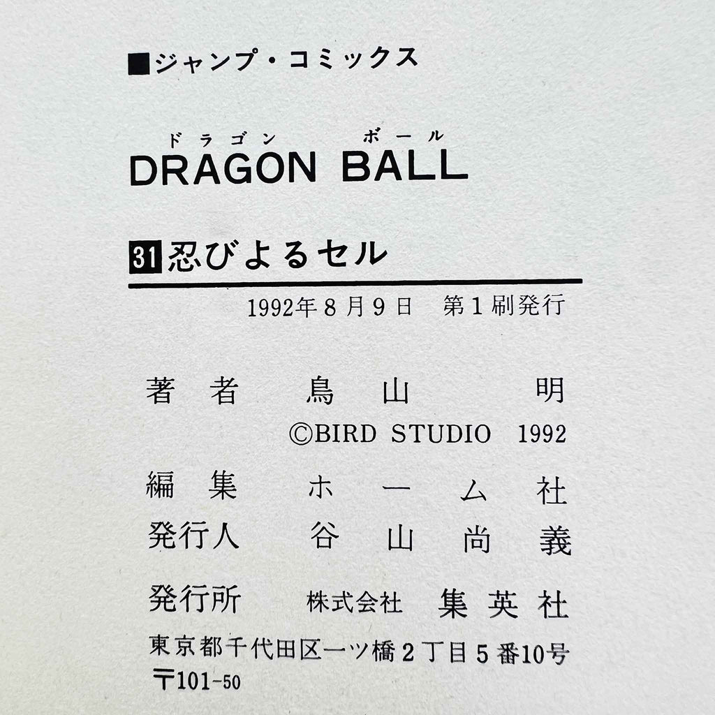Dragon Ball - Volume 31