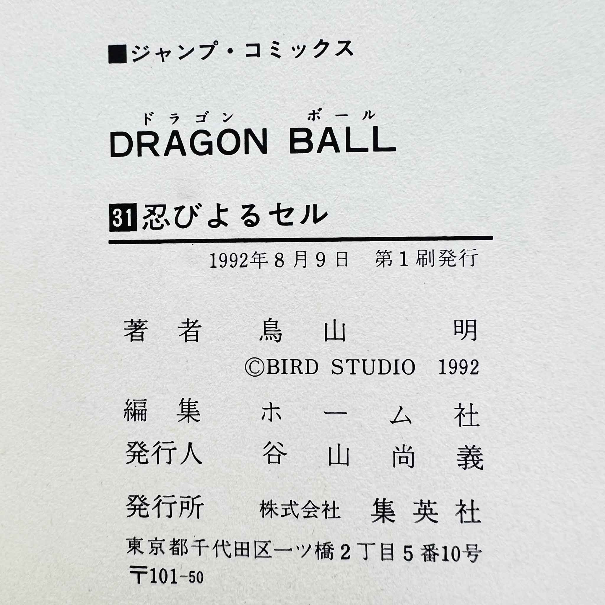 Dragon Ball - Volume 31