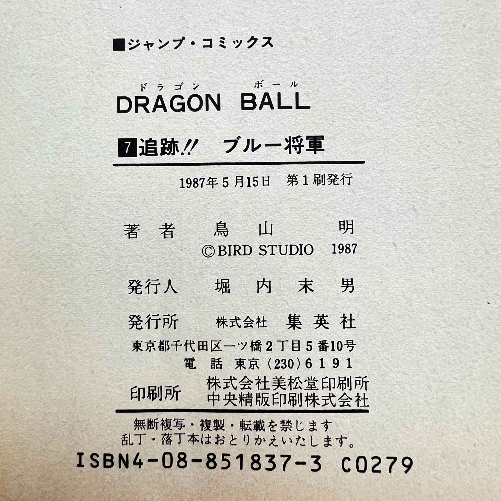 Dragon Ball - Volume 07
