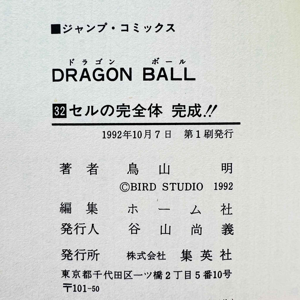 Dragon Ball - Volume 31