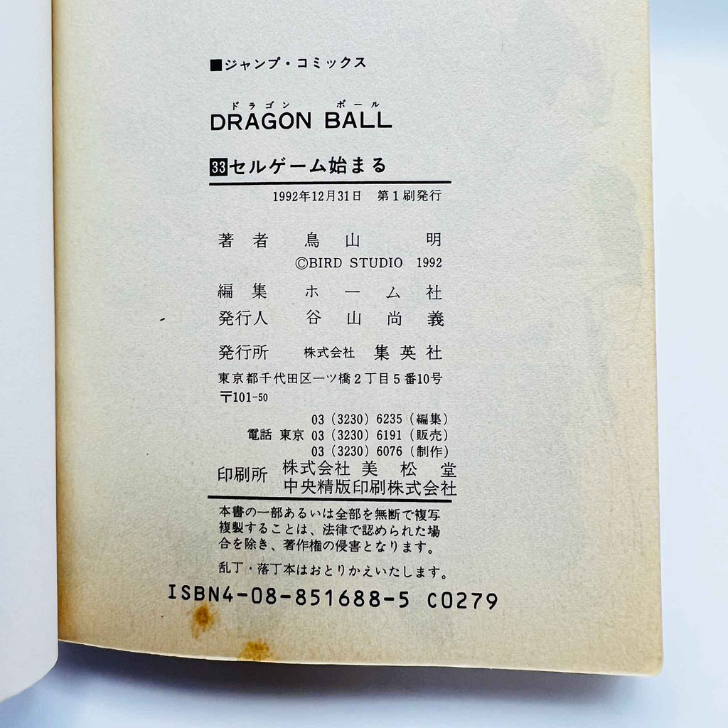 Dragon Ball - Volume 33