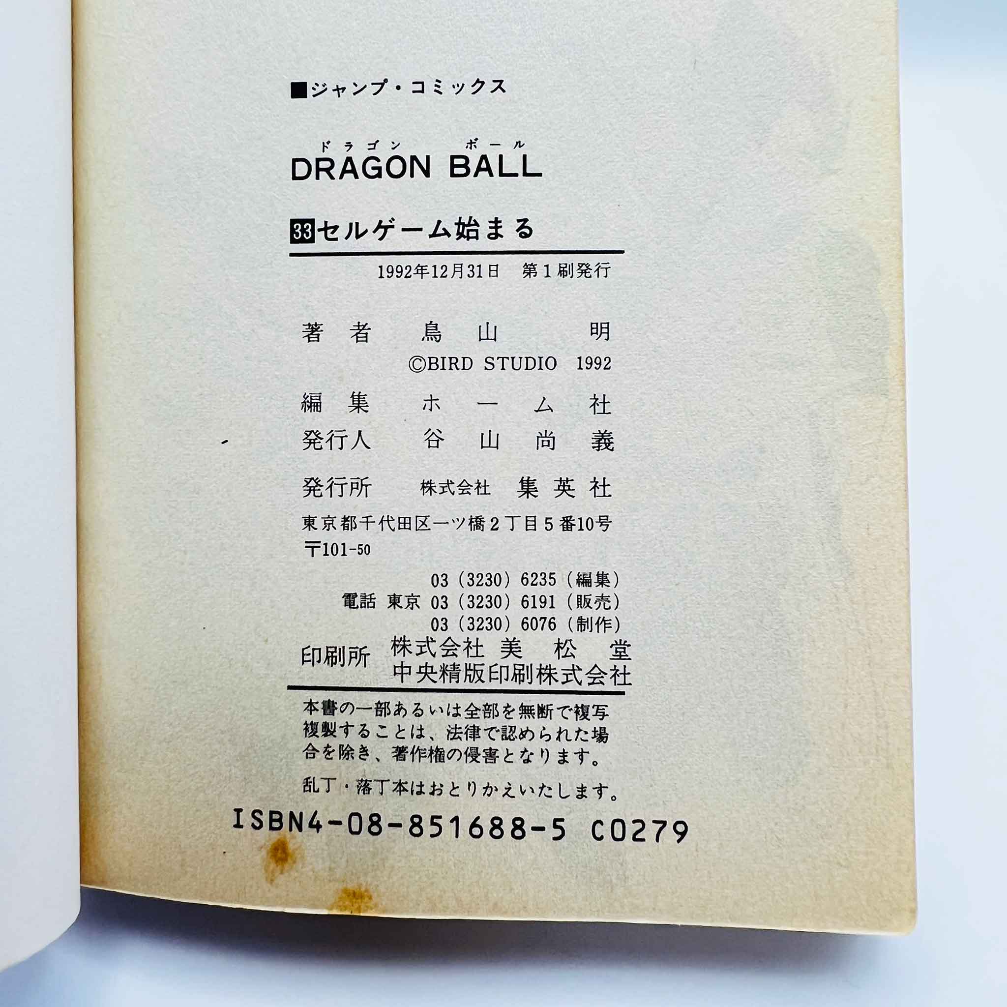 Dragon Ball - Volume 33