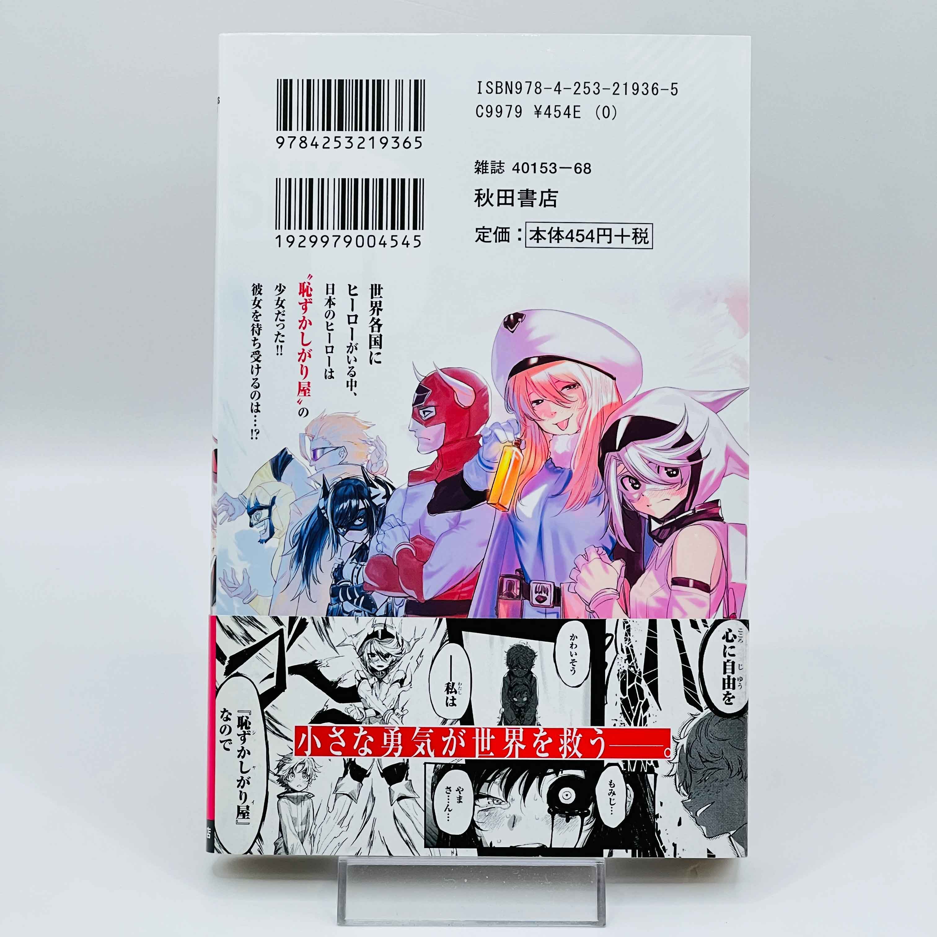 Shy - Volume 01 /w Obi