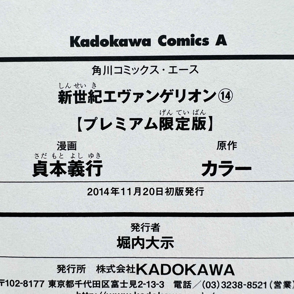 Neon Genesis Evangelion (Premium Edition) - Volume 14
