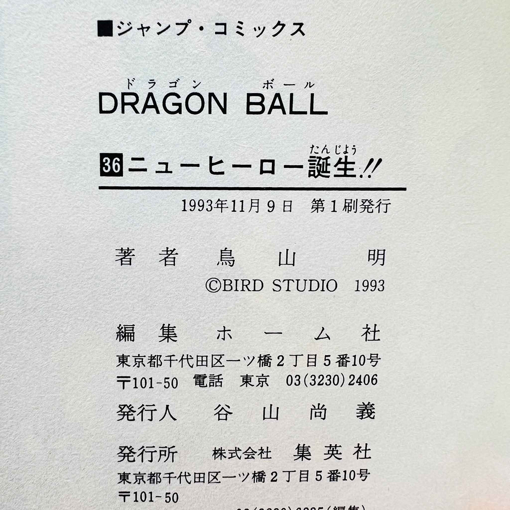 Dragon Ball - Volume 36
