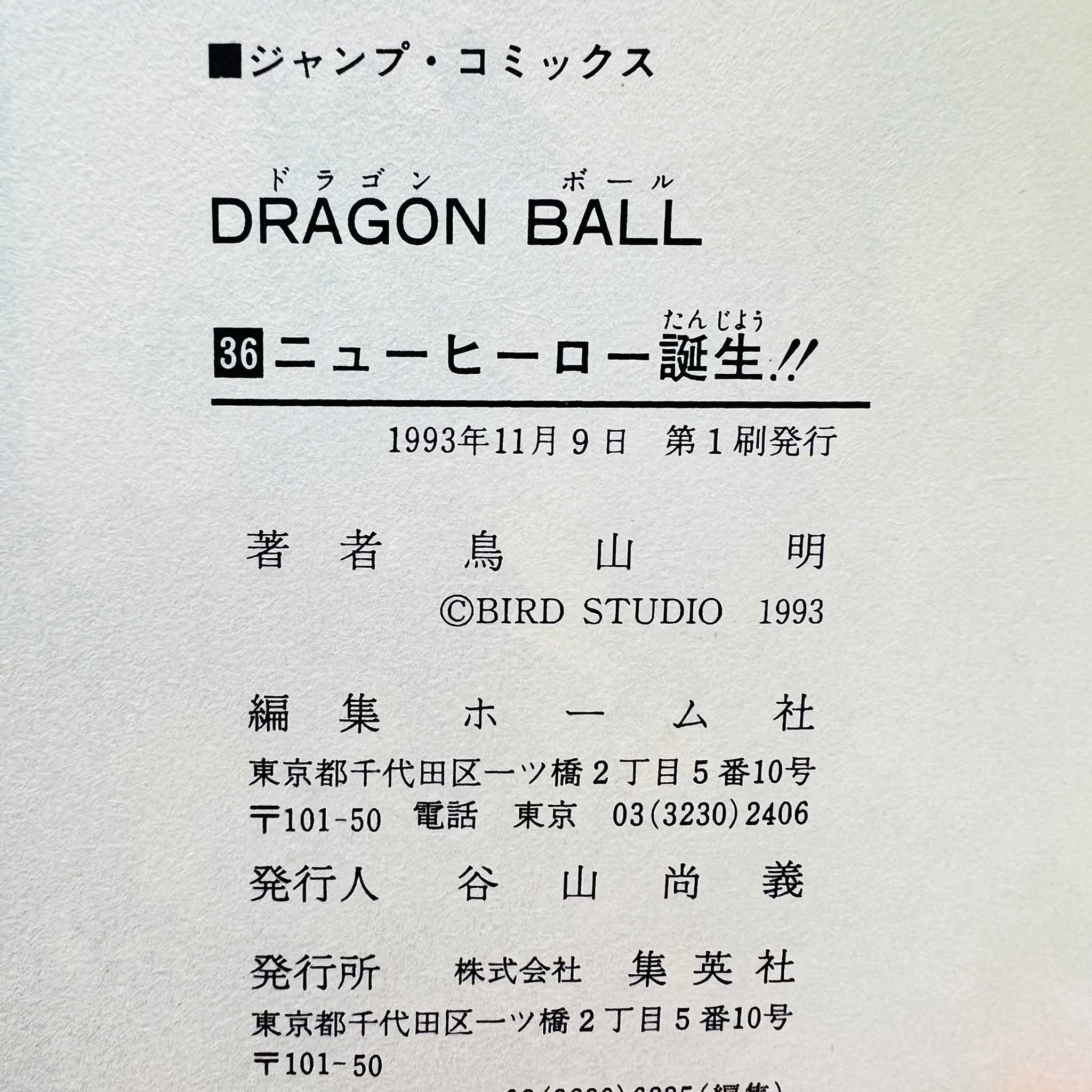 Dragon Ball - Volume 36