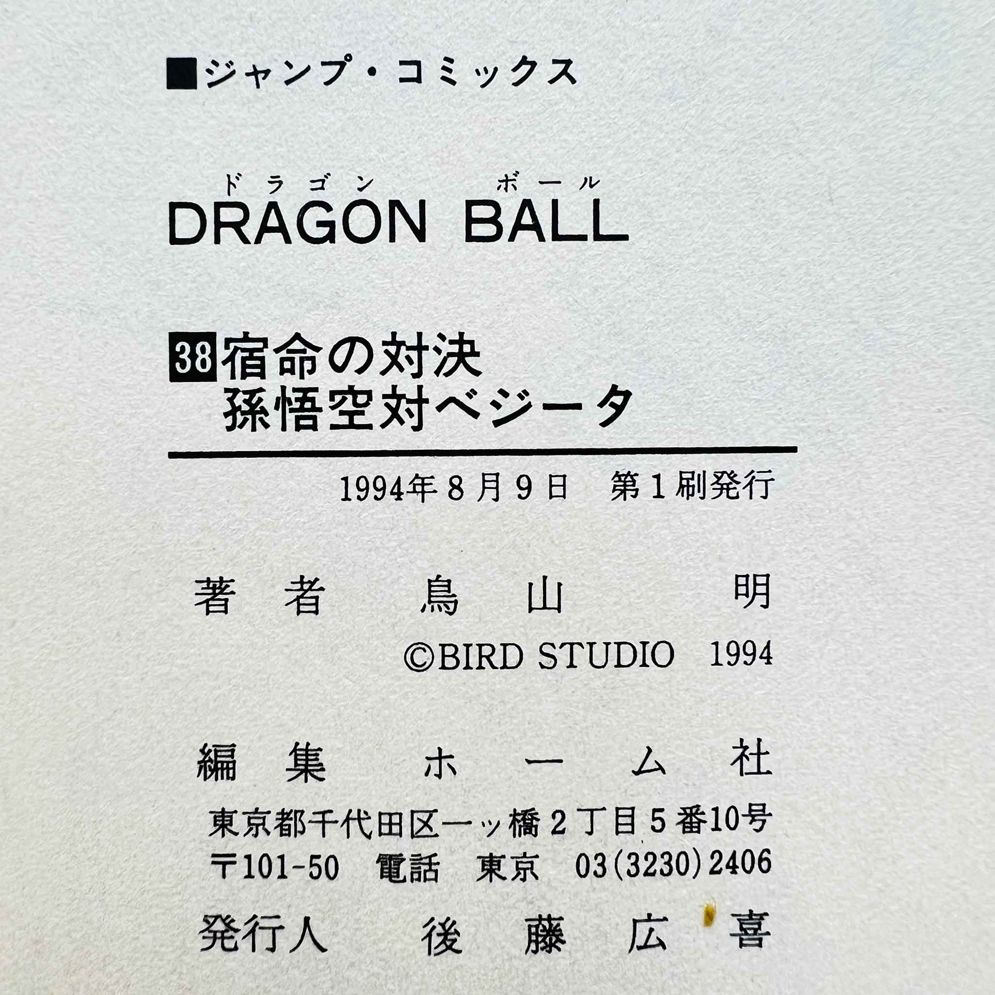 Dragon Ball - Volume 38