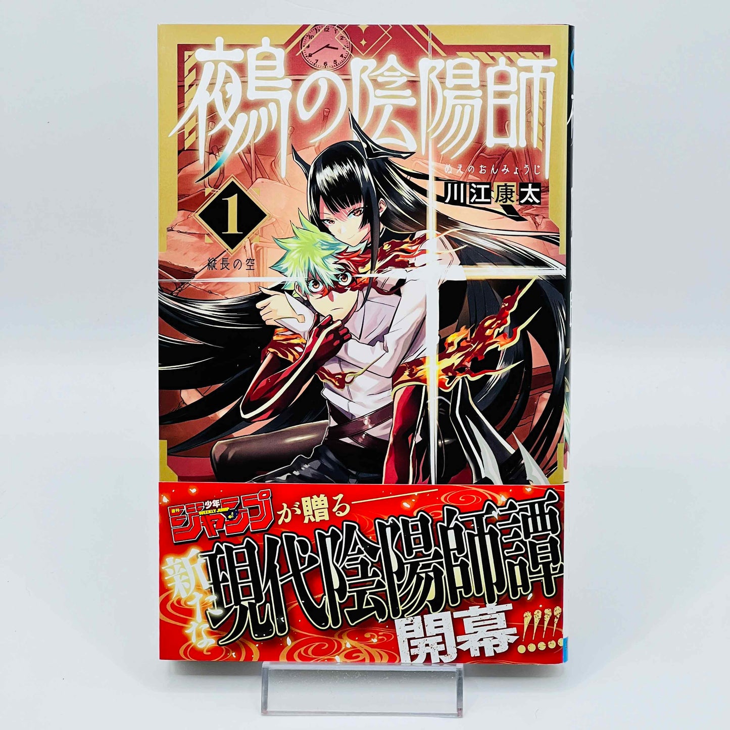 Nue's Exorcist - Volume 01 /w Obi