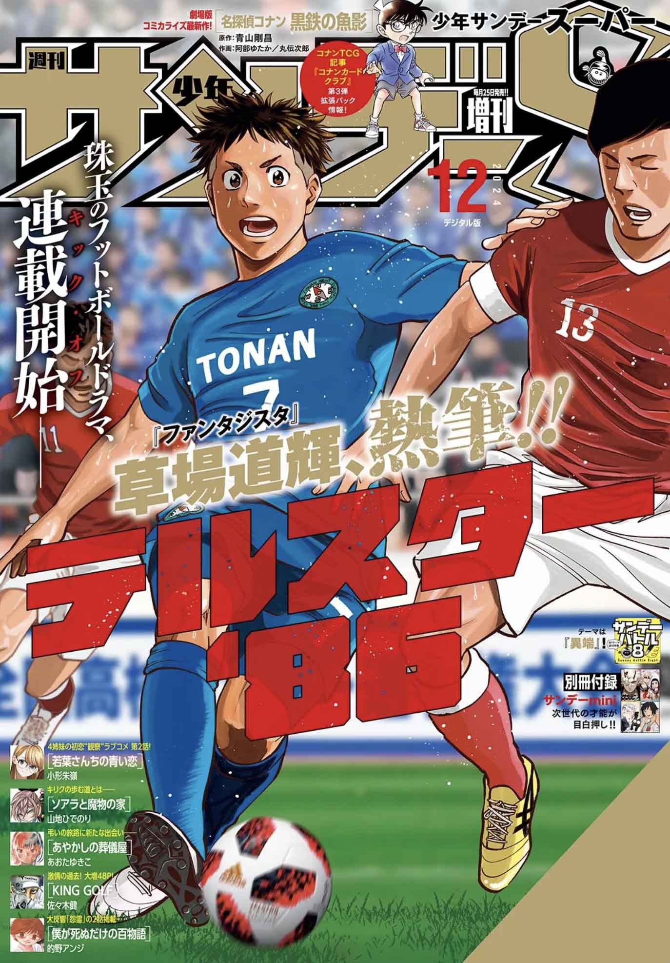 Prepublication Manga Magazines - Follow Ongoing Series