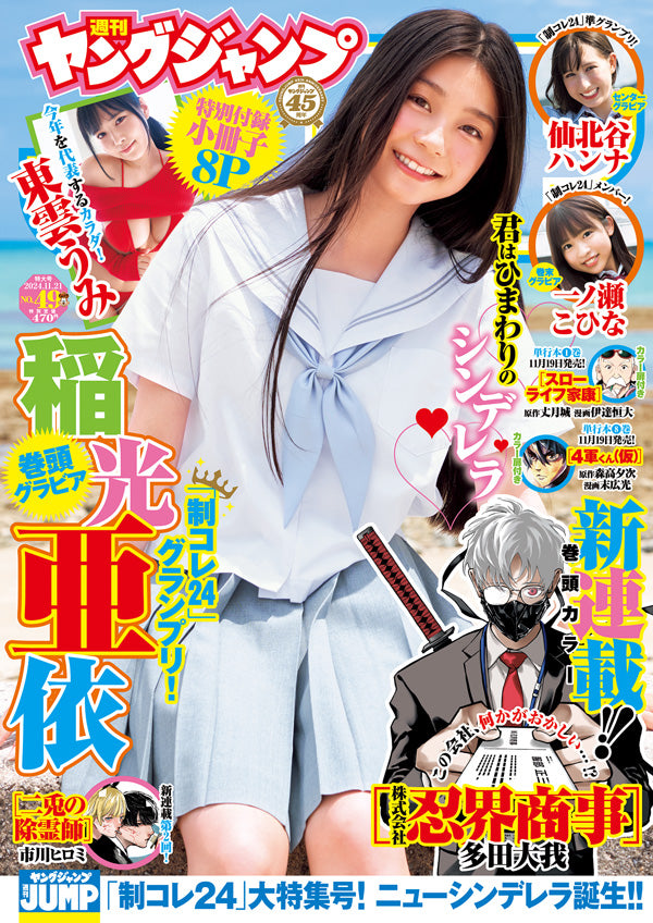 Prepublication Manga Magazines - Follow Ongoing Series