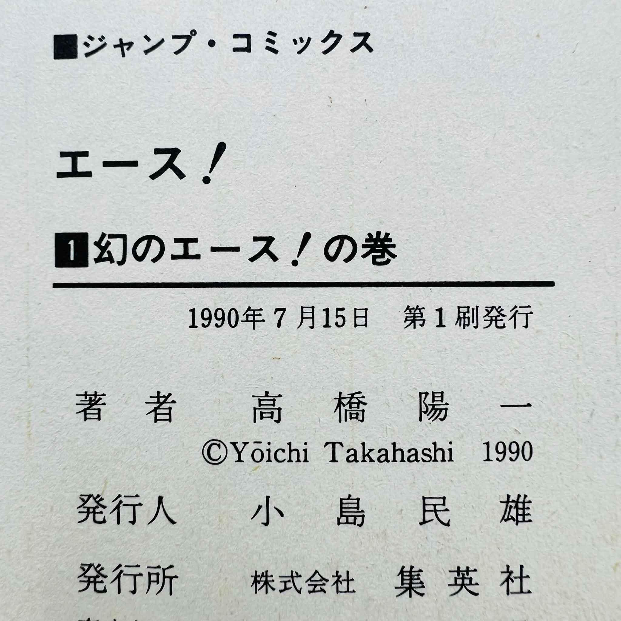 Ace ! - Volume 01 - 1stPrint.net - 1st First Print Edition Manga Store - M-ACE-01-001