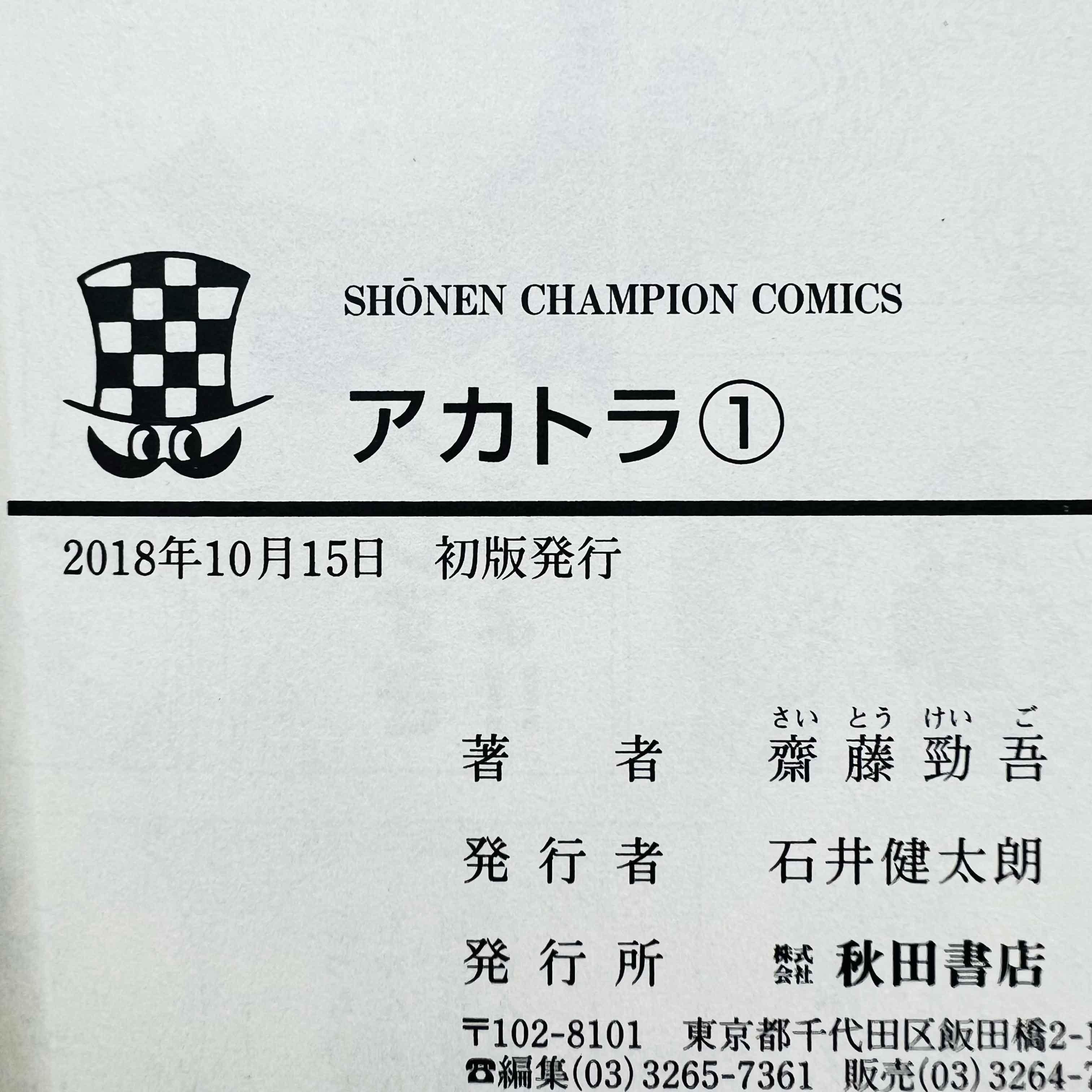 Akatora - Volume 01 - 1stPrint.net - 1st First Print Edition Manga Store - M-AKATORA-01-001