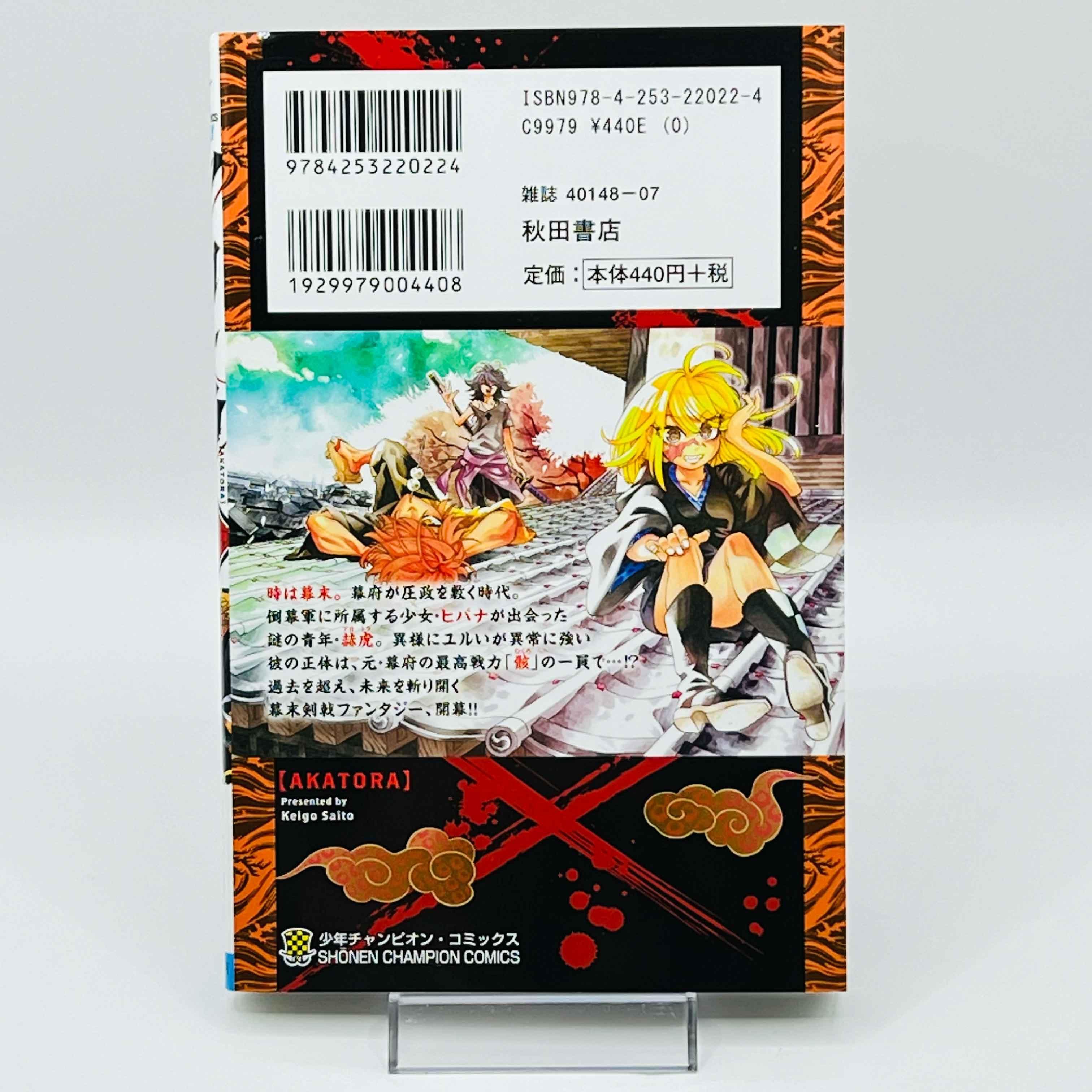 Akatora - Volume 01 - 1stPrint.net - 1st First Print Edition Manga Store - M-AKATORA-01-001