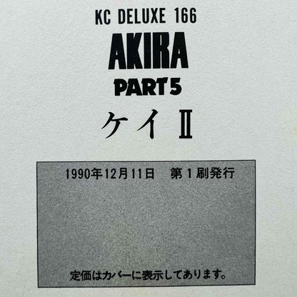 Akira - Complete Series - Volume 01 02 03 04 05 06 - 1stPrint.net - 1st First Print Edition Manga Store - M-AKIRA-LOT-001