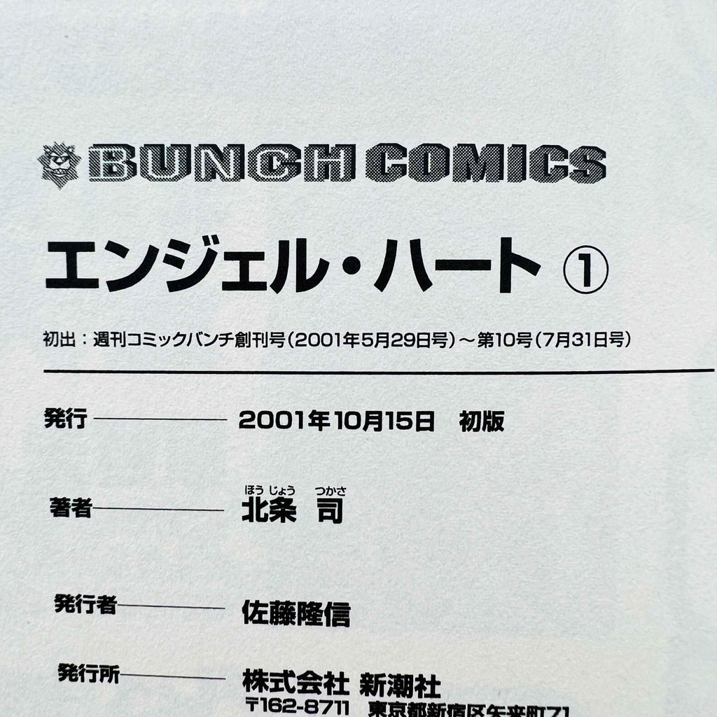 Angel Heart - Volume 01 - 1stPrint.net - 1st First Print Edition Manga Store - M-AH-01-001