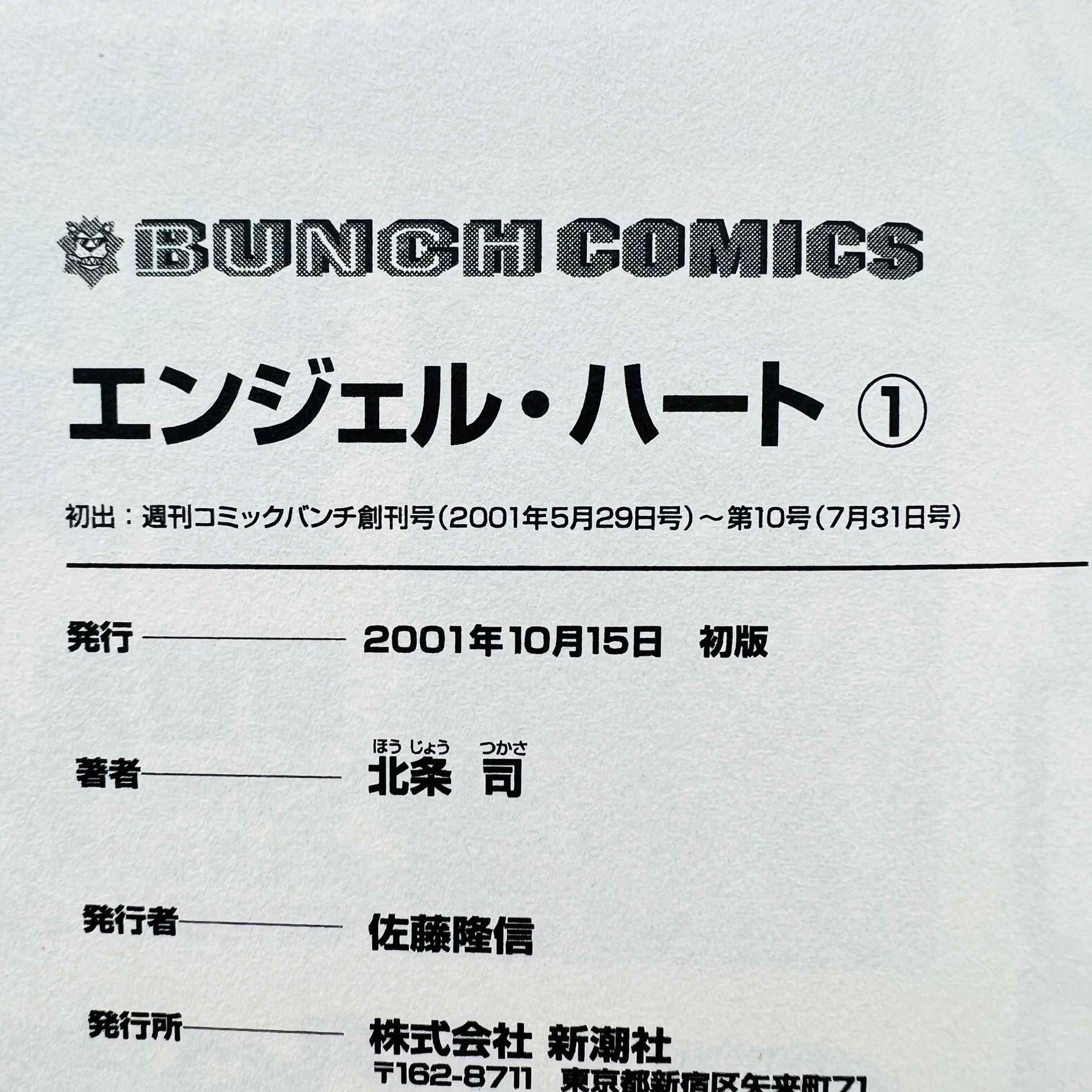 Angel Heart - Volume 01 - 1stPrint.net - 1st First Print Edition Manga Store - M-AH-01-001