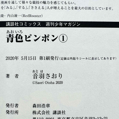 Aoiro Ping Pong - Volume 01 - 1stPrint.net - 1st First Print Edition Manga Store - M-AOIRO-01-001