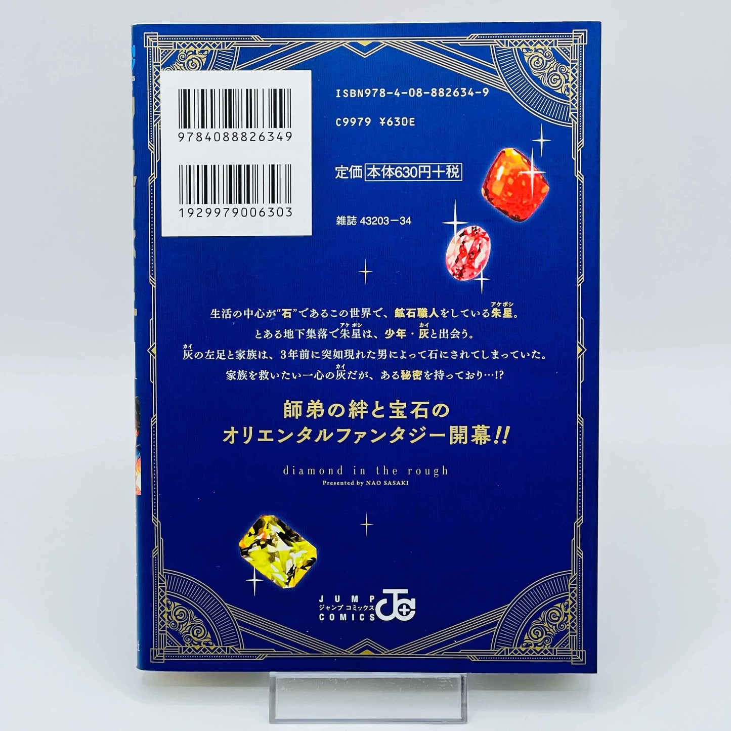 Aragane no Ko - Diamond in the Rough - Volume 01 - 1stPrint.net - 1st First Print Edition Manga Store - M-ARAGANE-01-001