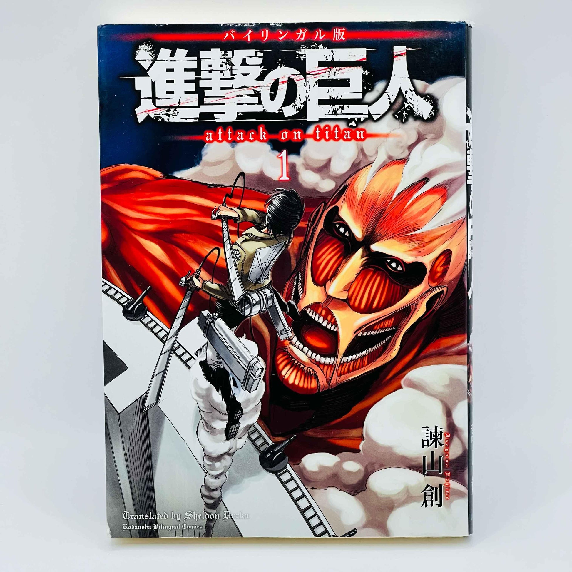 Attack on Titan (Bilingual Version) - Volume 01 - 1stPrint.net - 1st First Print Edition Manga Store - M-AOTBILING-01-001