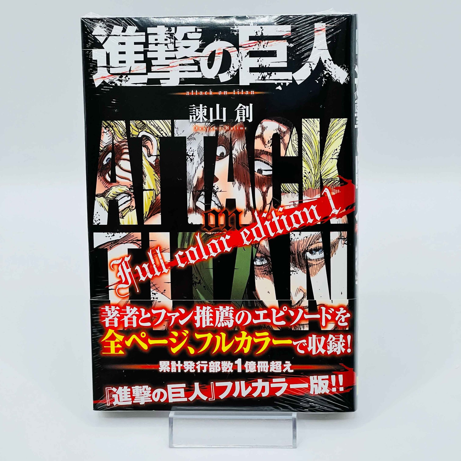 Attack on Titan (Full Color Edition - New Sealed) - Volume 01 - 1stPrint.net - 1st First Print Edition Manga Store - M-AOTCOLOR-01-005