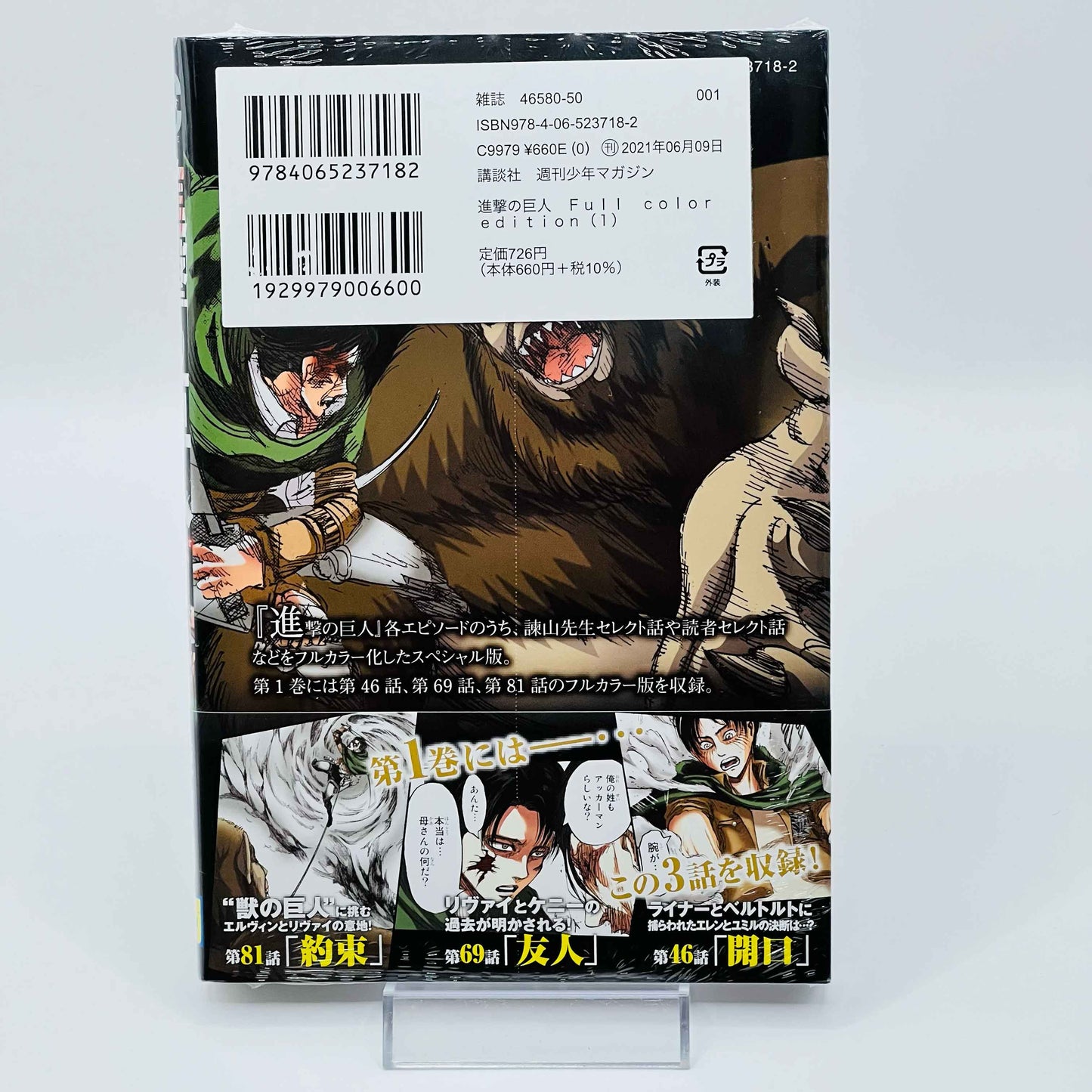 Attack on Titan (Full Color Edition - New Sealed) - Volume 01 - 1stPrint.net - 1st First Print Edition Manga Store - M-AOTCOLOR-01-005
