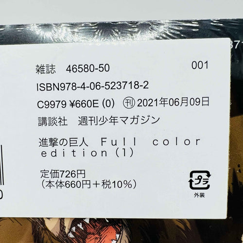 Attack on Titan (Full Color Edition - New Sealed) - Volume 01 - 1stPrint.net - 1st First Print Edition Manga Store - M-AOTCOLOR-01-005