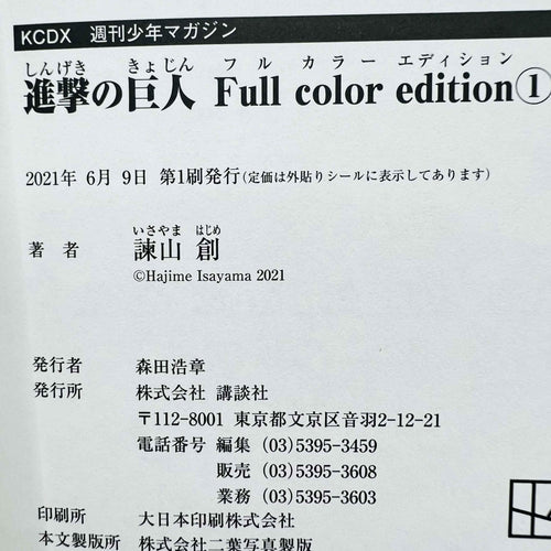 Attack on Titan (Full Color Edition) - Volume 01 - 1stPrint.net - 1st First Print Edition Manga Store - M-AOTCOLOR-01-002