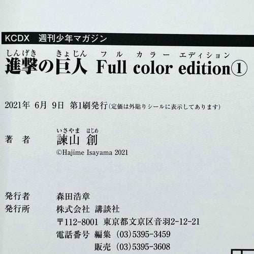 Attack on Titan (Full Color Edition) - Volume 01 /w Obi - 1stPrint.net - 1st First Print Edition Manga Store - M-AOTCOLOR-01-001