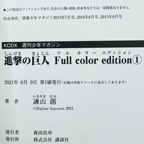 Attack on Titan (Full Color Edition) - Volume 01 /w Obi - 1stPrint.net - 1st First Print Edition Manga Store - M-AOTCOLOR-01-003