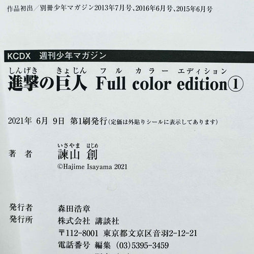 Attack on Titan (Full Color Edition) - Volume 01 /w Obi - 1stPrint.net - 1st First Print Edition Manga Store - M-AOTCOLOR-01-004