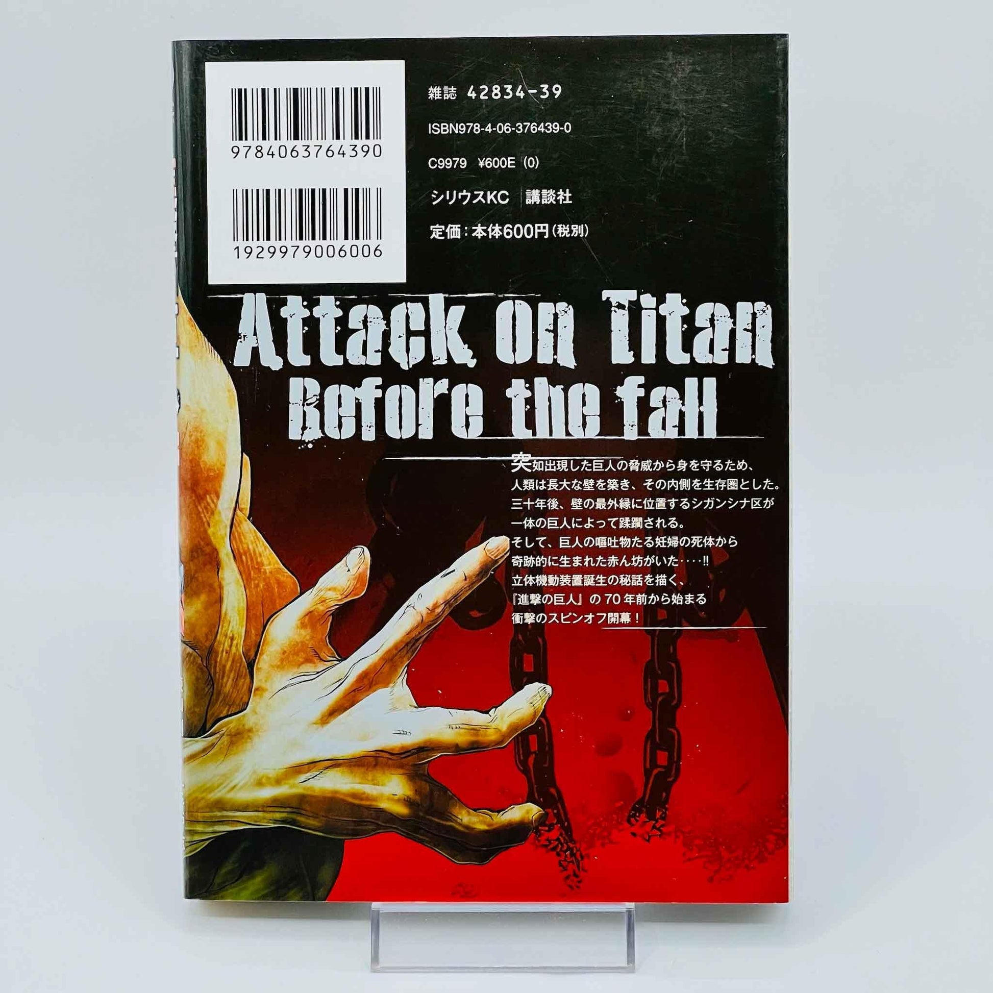 Attack on Titan (Kansaibenban) + Junior High School + Before the fall - Volume 01 - 1stPrint.net - 1st First Print Edition Manga Store - M-AOTKHSFAL-LOT-001