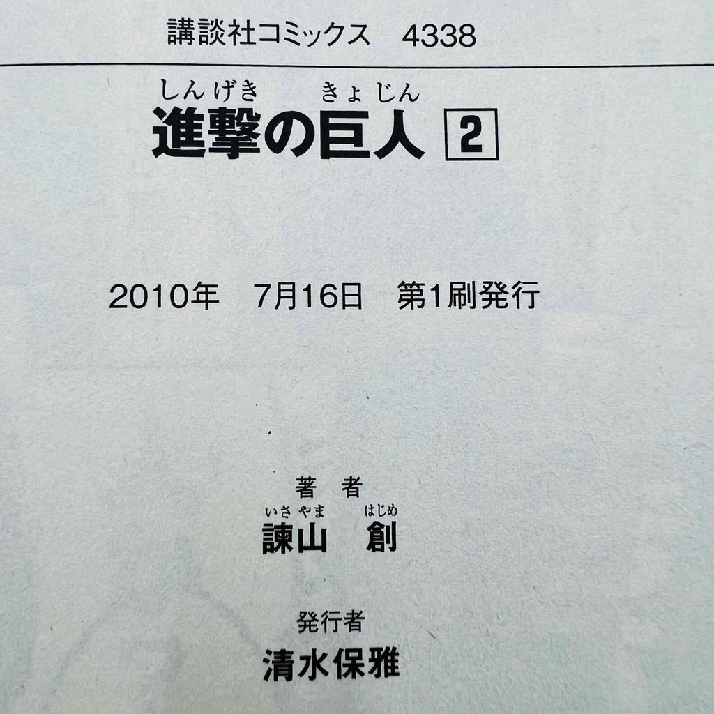 Attack on Titan - Volume 02 /w Obi - 1stPrint.net - 1st First Print Edition Manga Store - M-AOT-02-001